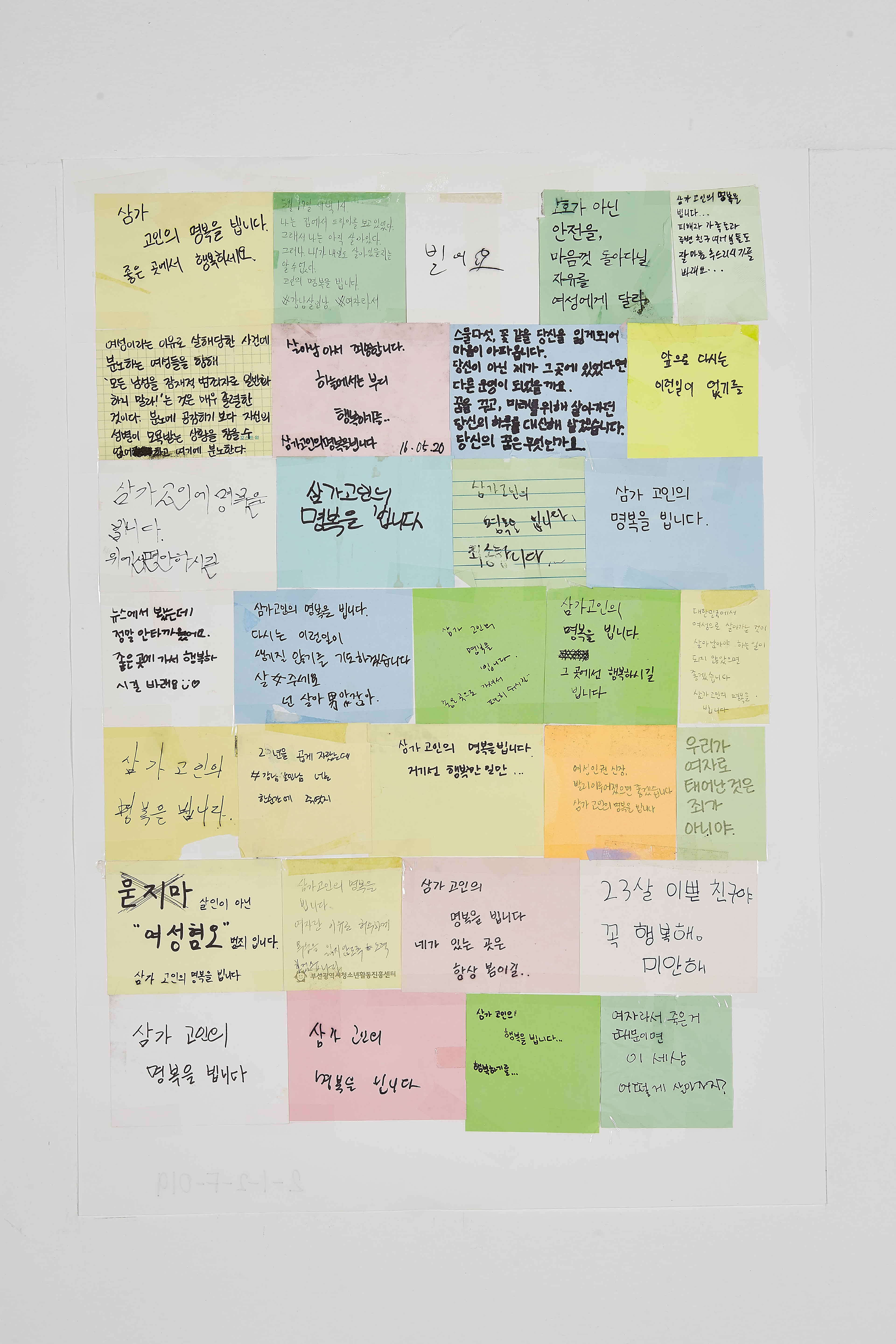 강남역 추모메세지 부산지역 #92