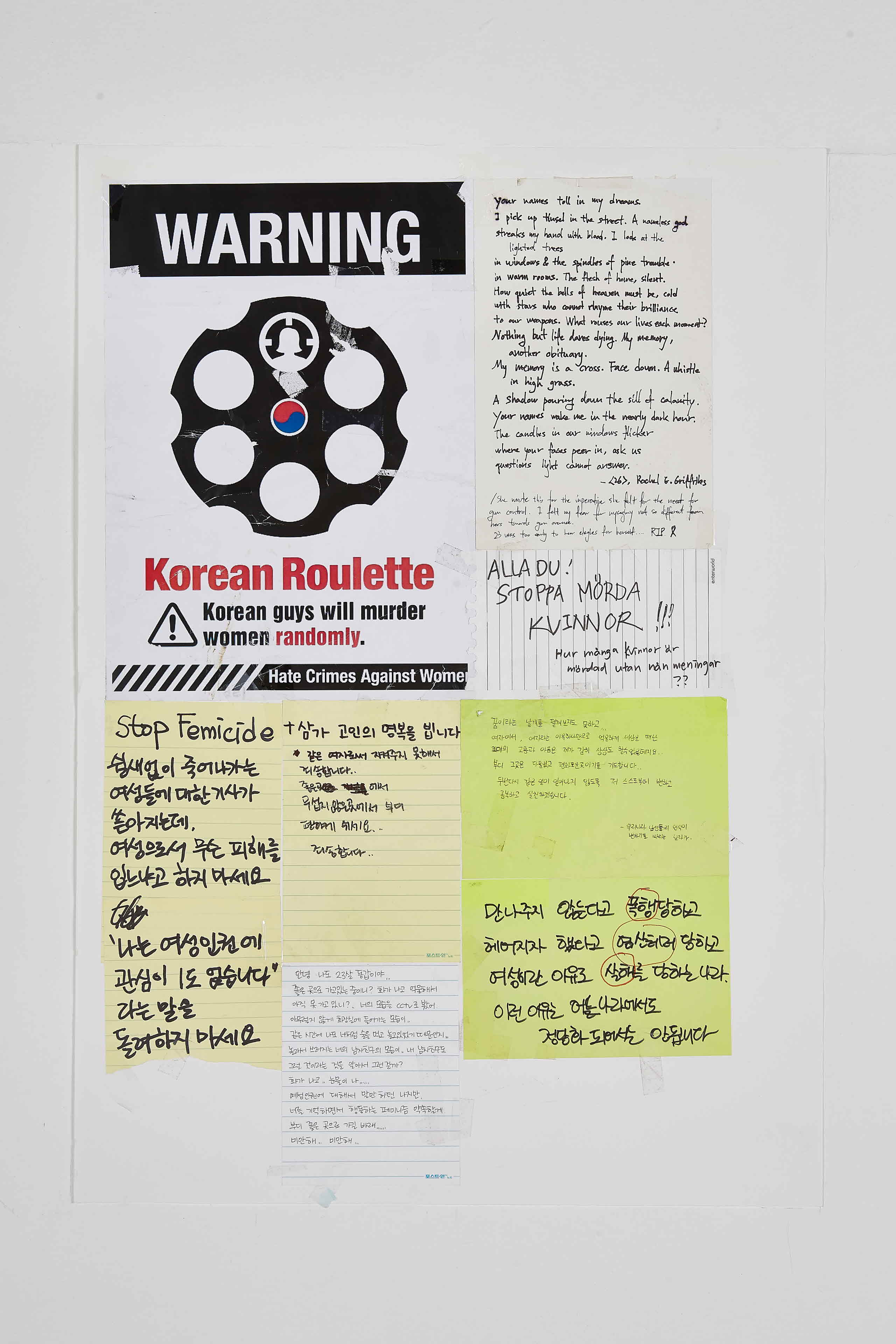 강남역 추모메세지 지역미상 #15