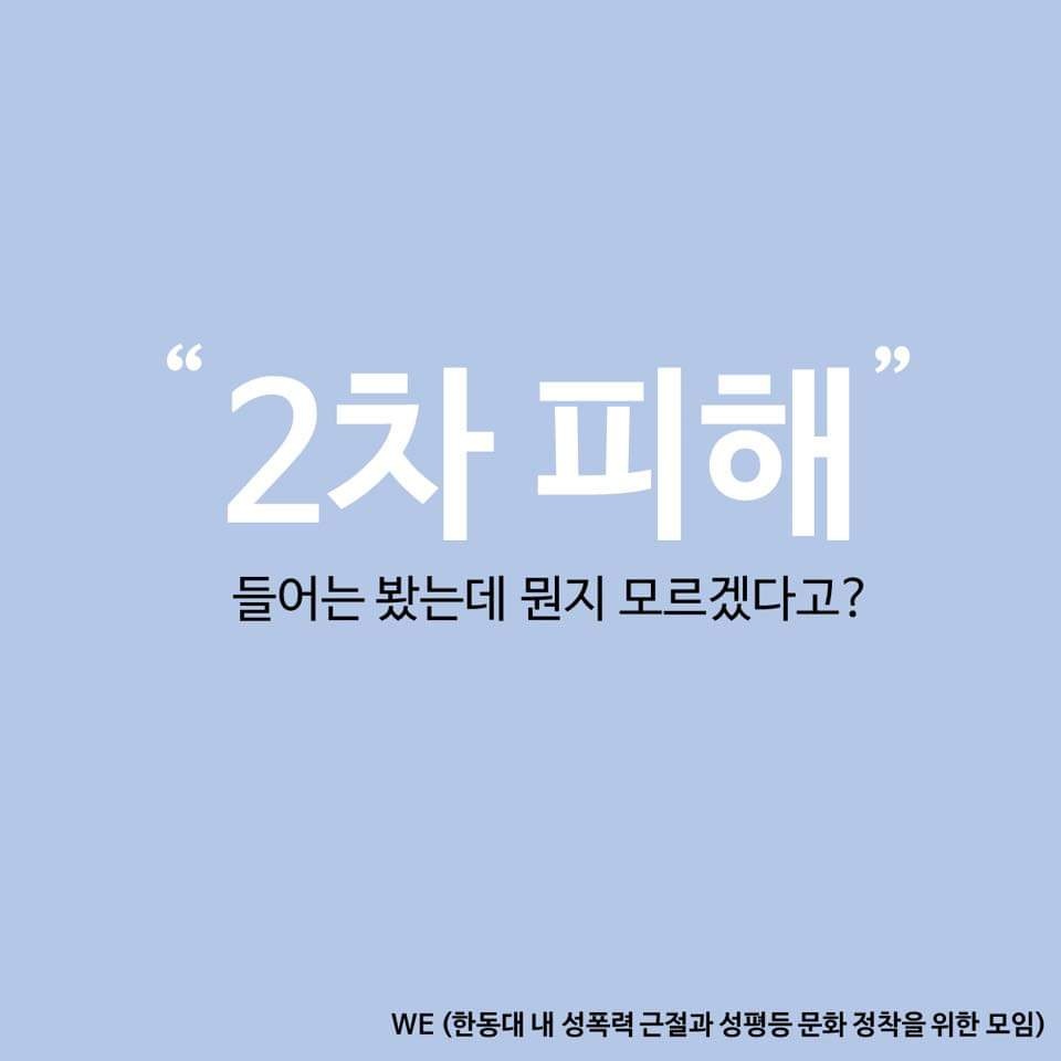 카드뉴스 2차 피해 #1