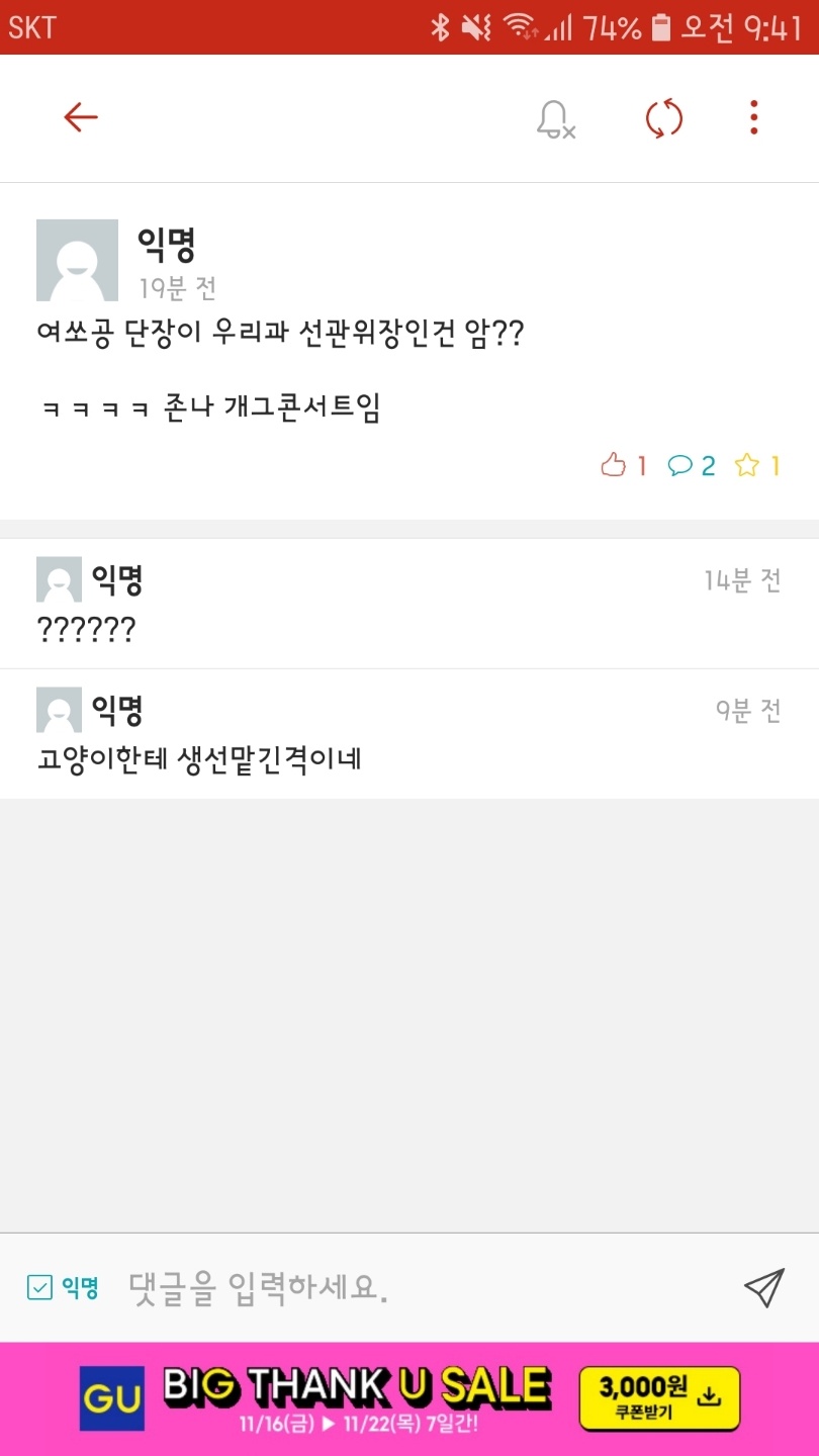 동국대 여학생총회 온라인 비방 캡처 #18