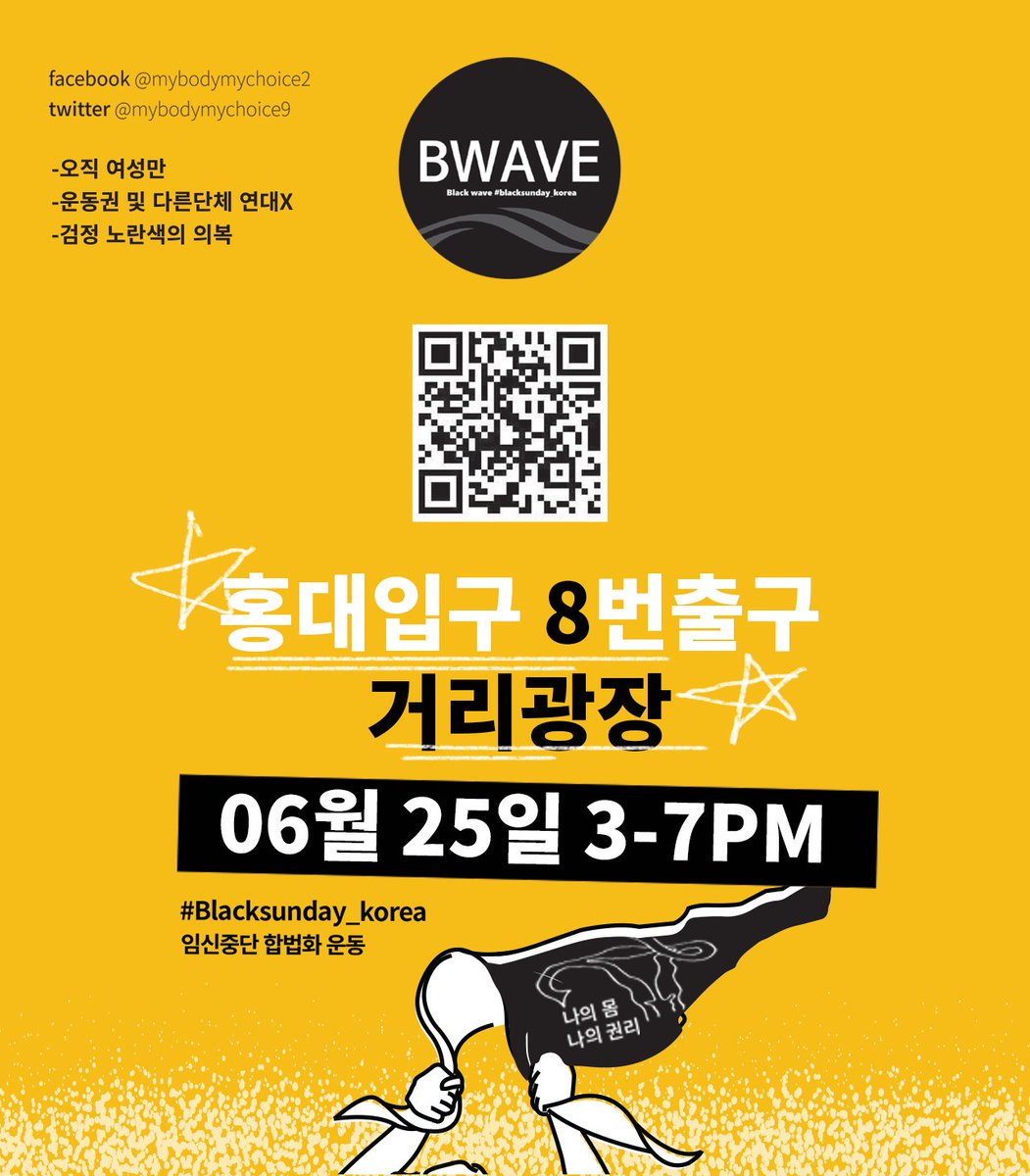 임신중단 합법화 운동