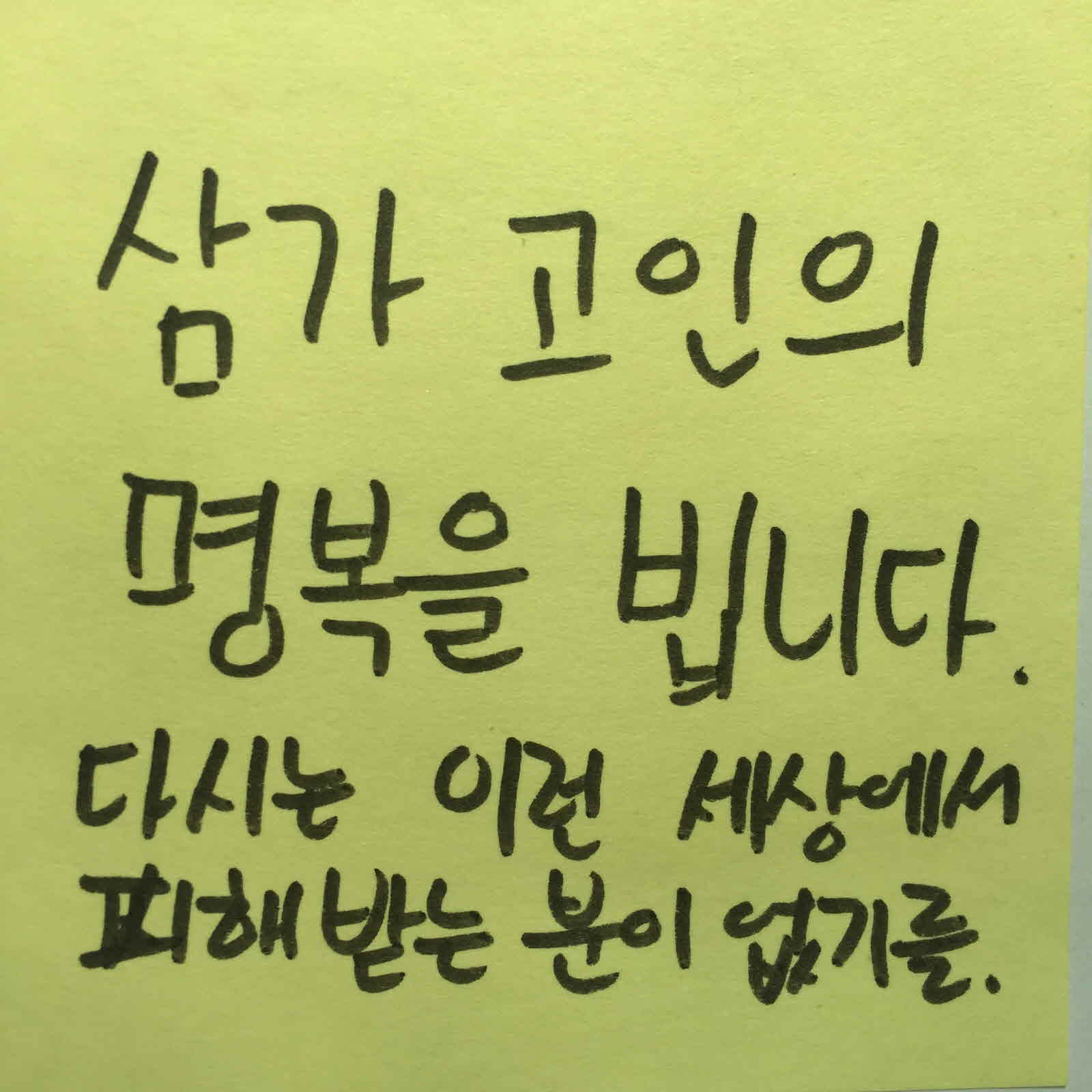 강남역 추모메시지 전주지역 #15