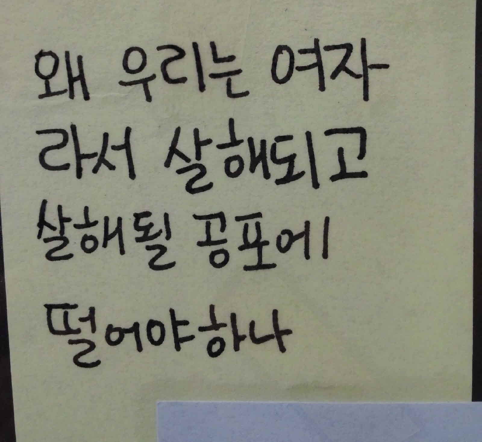강남역 추모메세지 대전지역 #36