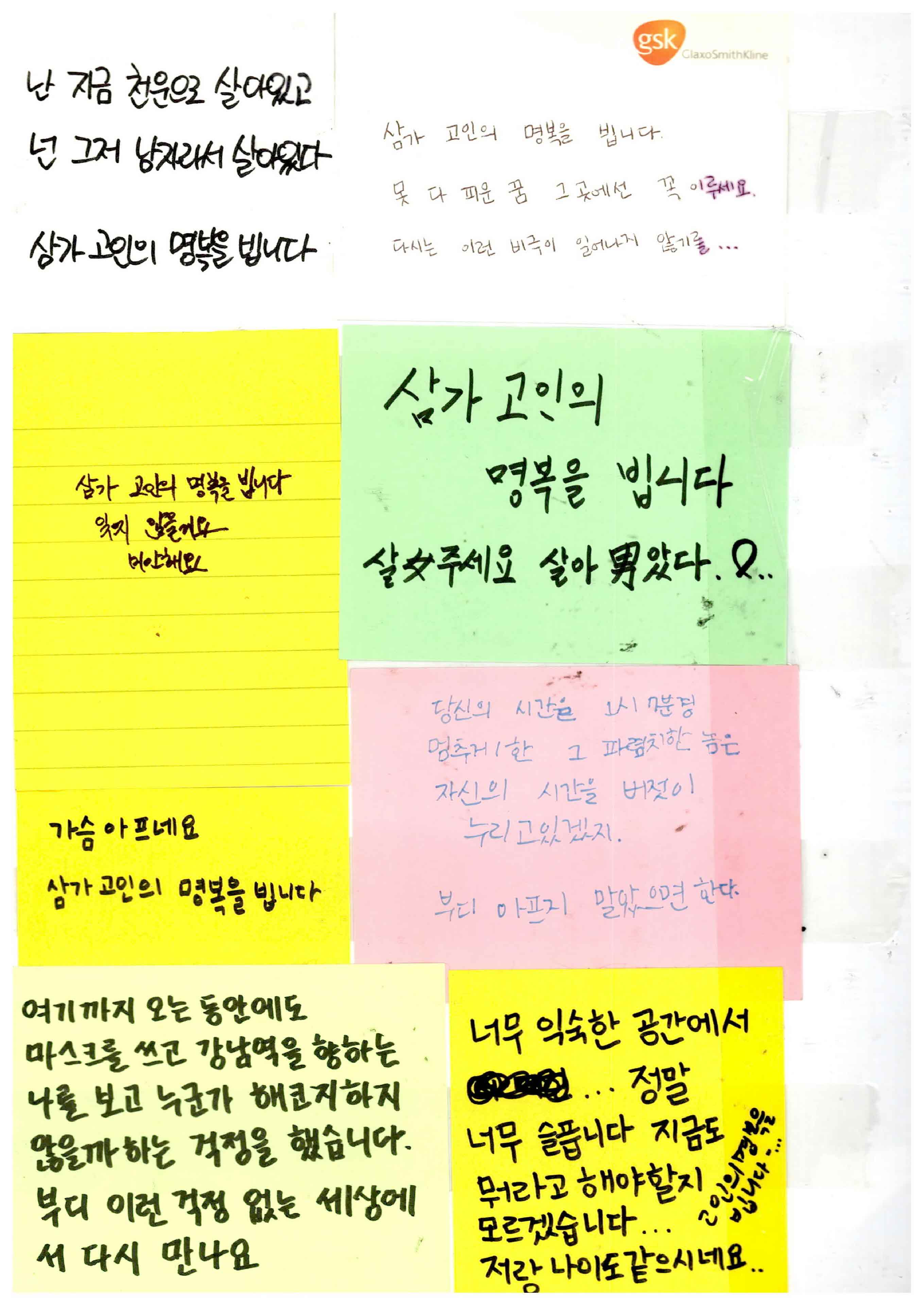 강남역 추모메세지 서울시민청 #623