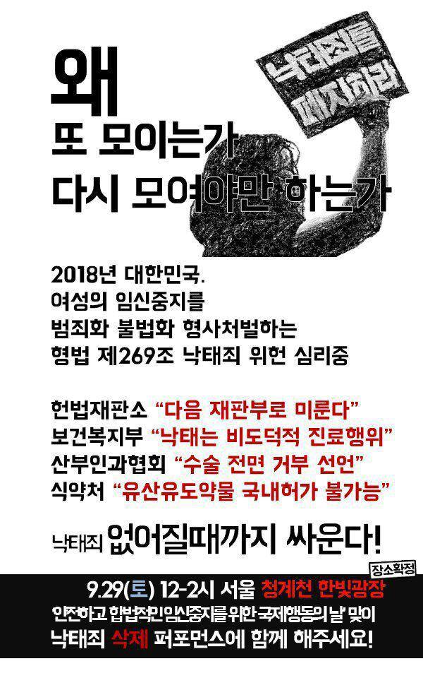 {시민참여액션} 형법269조 낙태죄를 삭제하는 269명의 피켓퍼포먼스