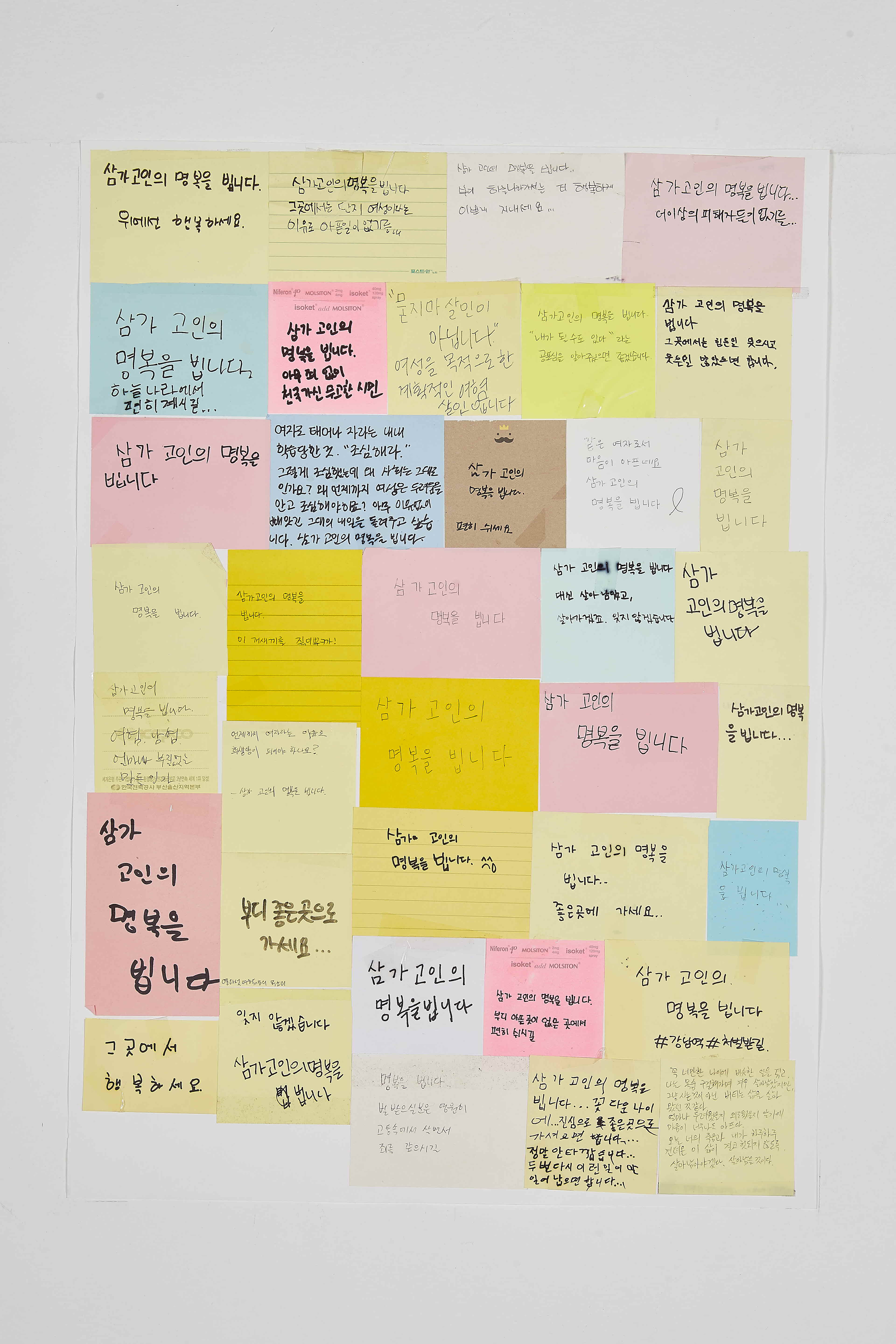 강남역 추모메세지 부산지역 #61