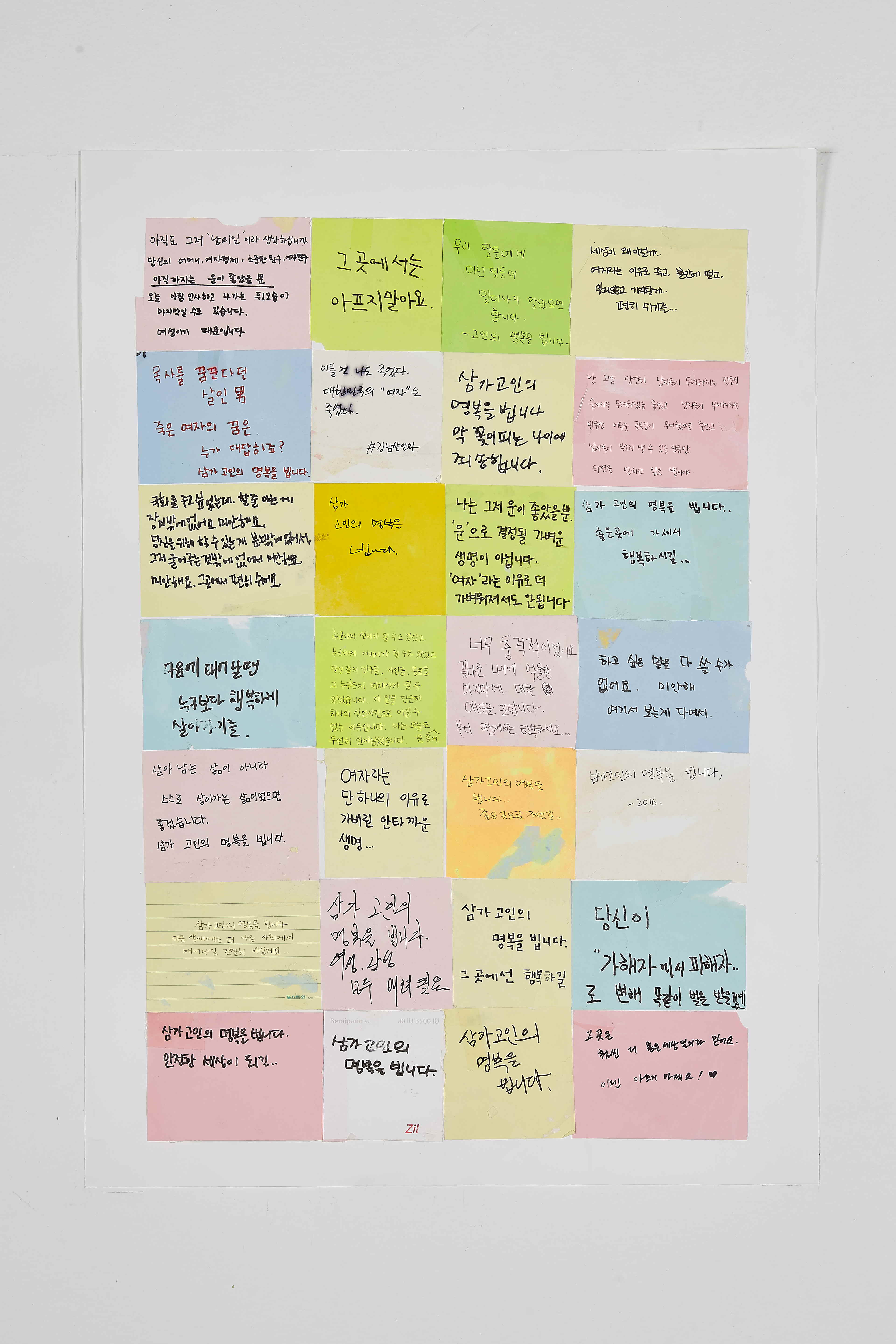 강남역 추모메세지 부산지역 #29