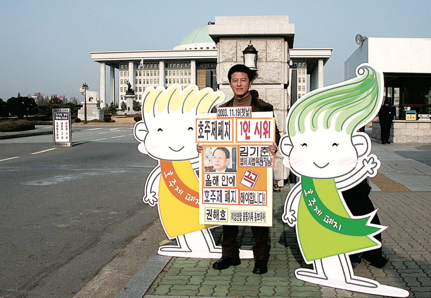평등가족 홍보대사 권해효씨 국회 앞 1인시위