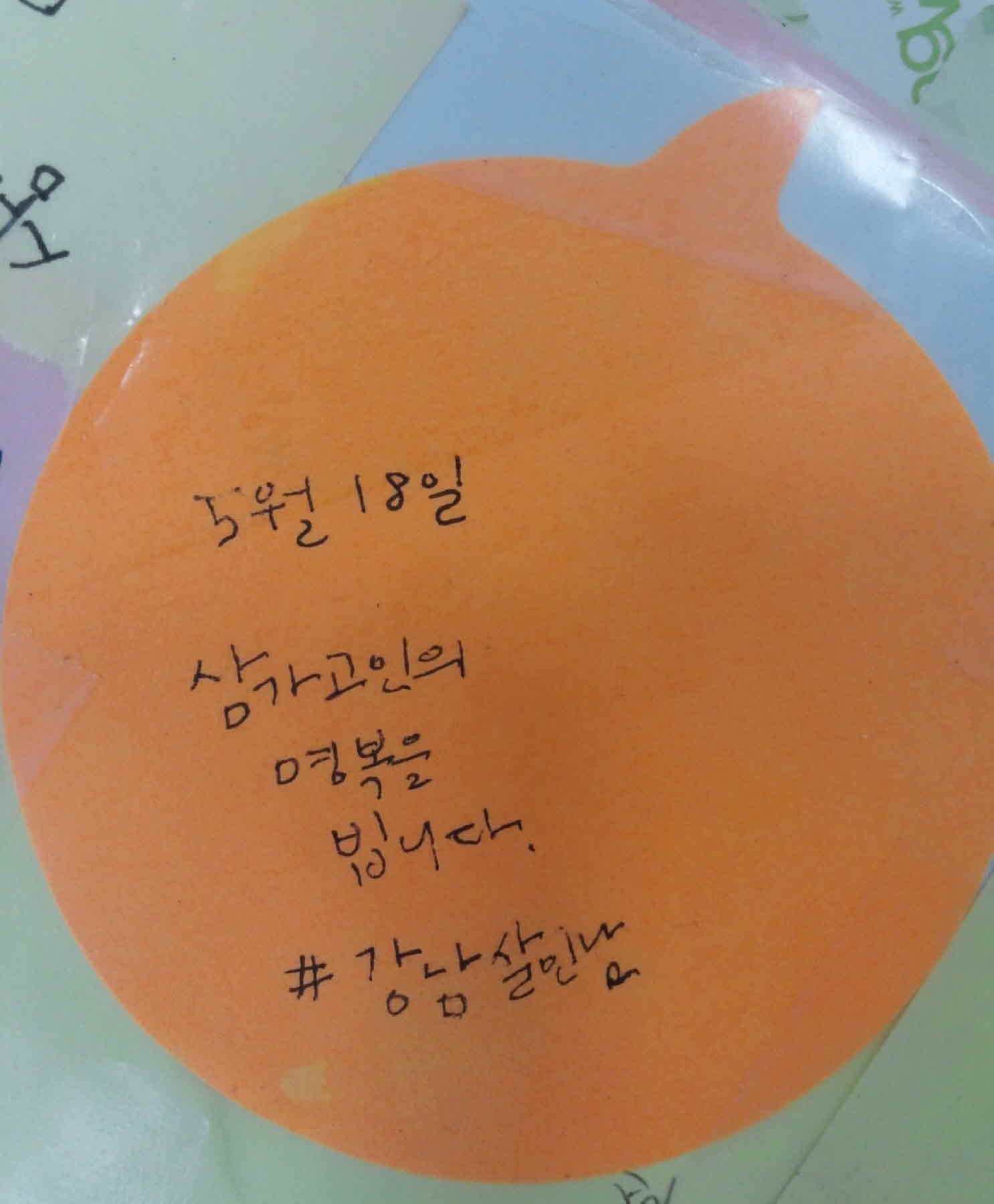 강남역 추모메세지 서울시민청 #470