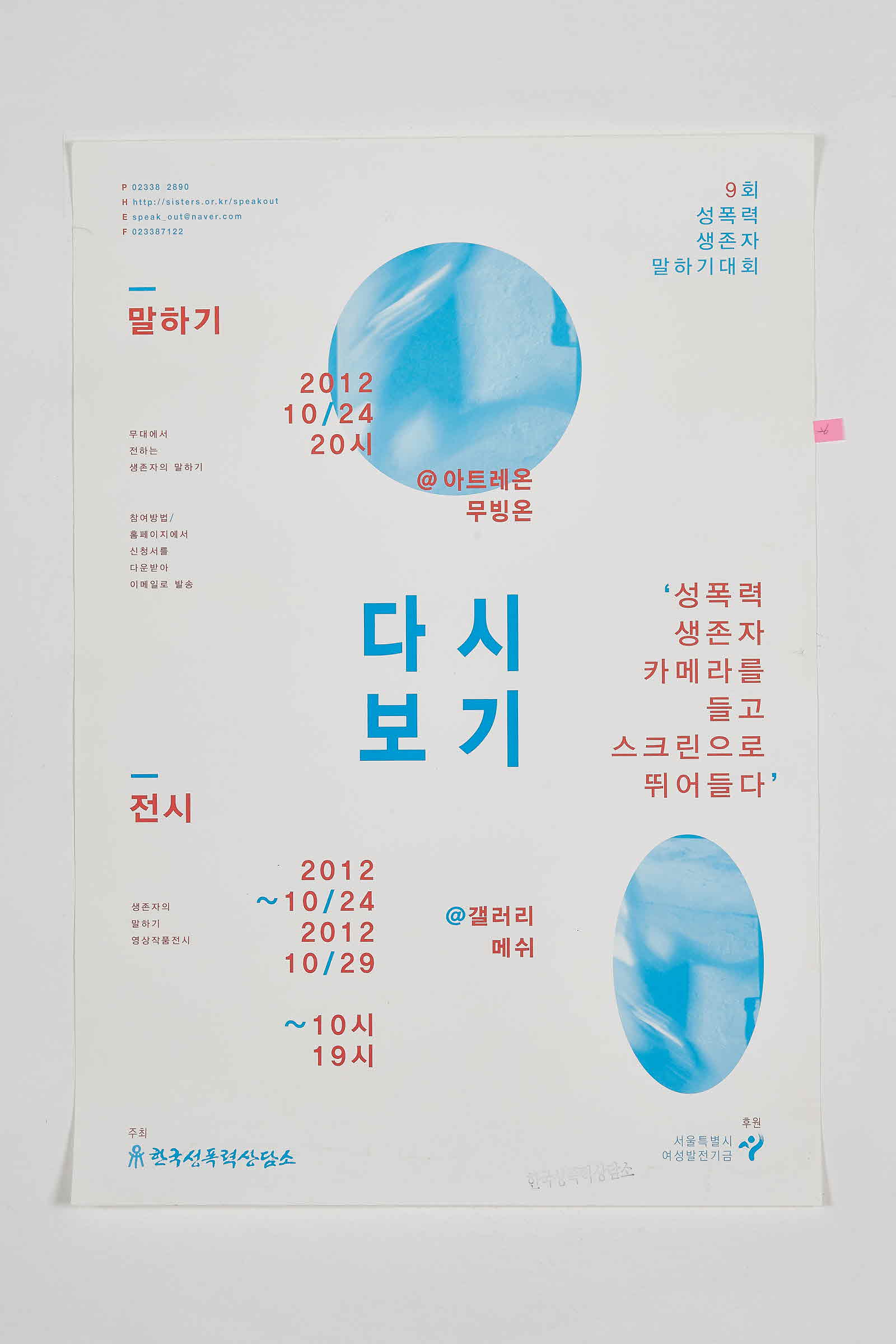 9회 성폭력생존자말하기대회 | 다시보기