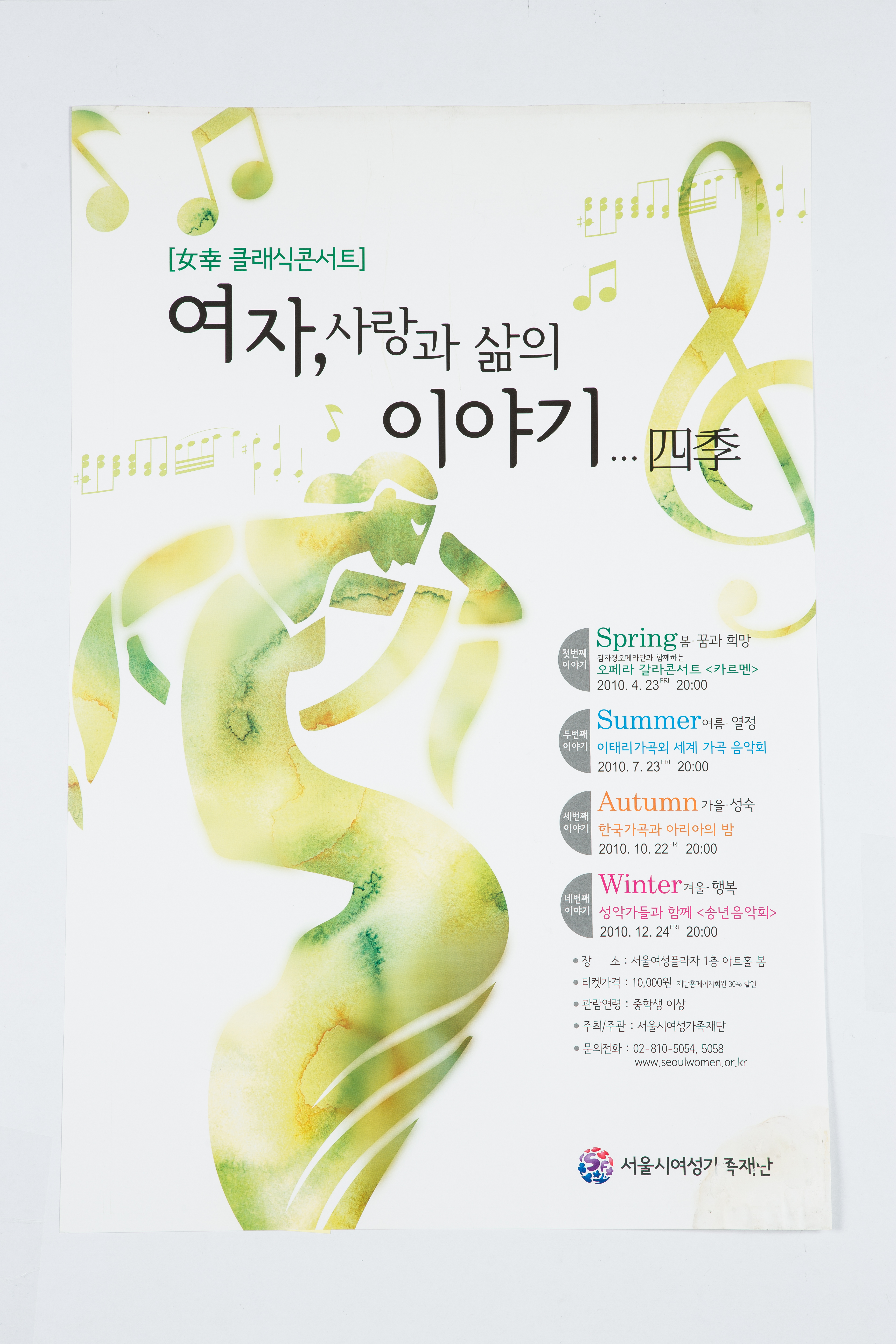여행 클래식 콘서트 여자, 사랑과 삶의 이야기..4계