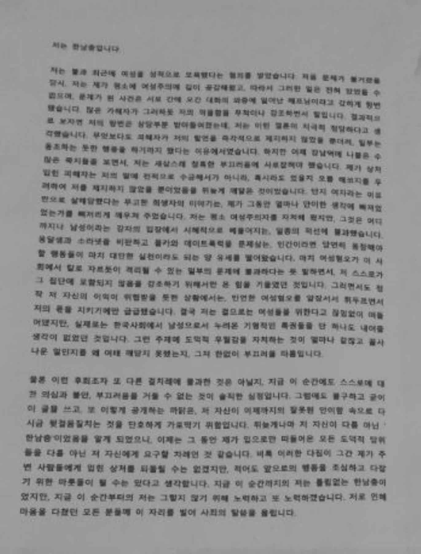 강남역 추모메세지 강남역 #243