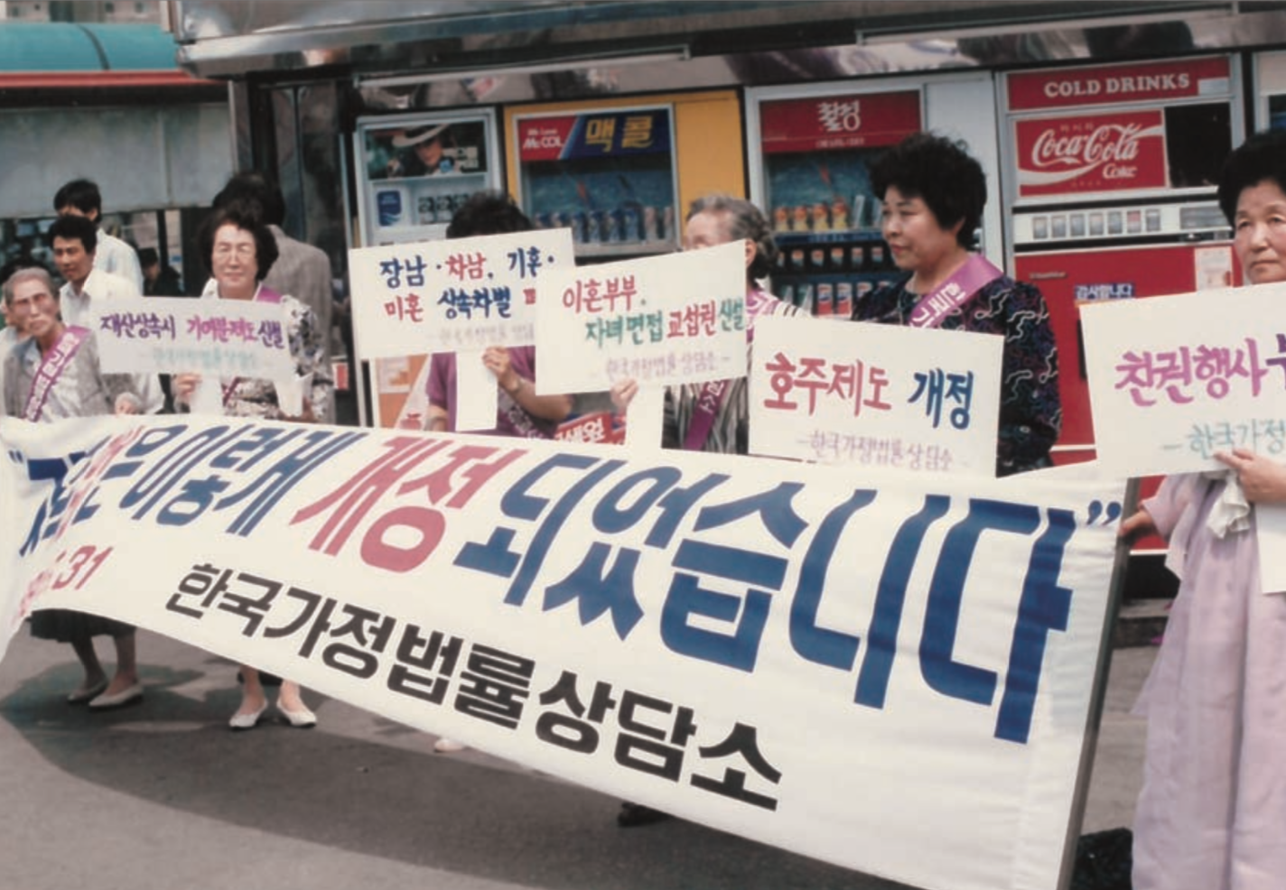 제3차 개정 가족법을 알리기 위한 홍보 활동 #3