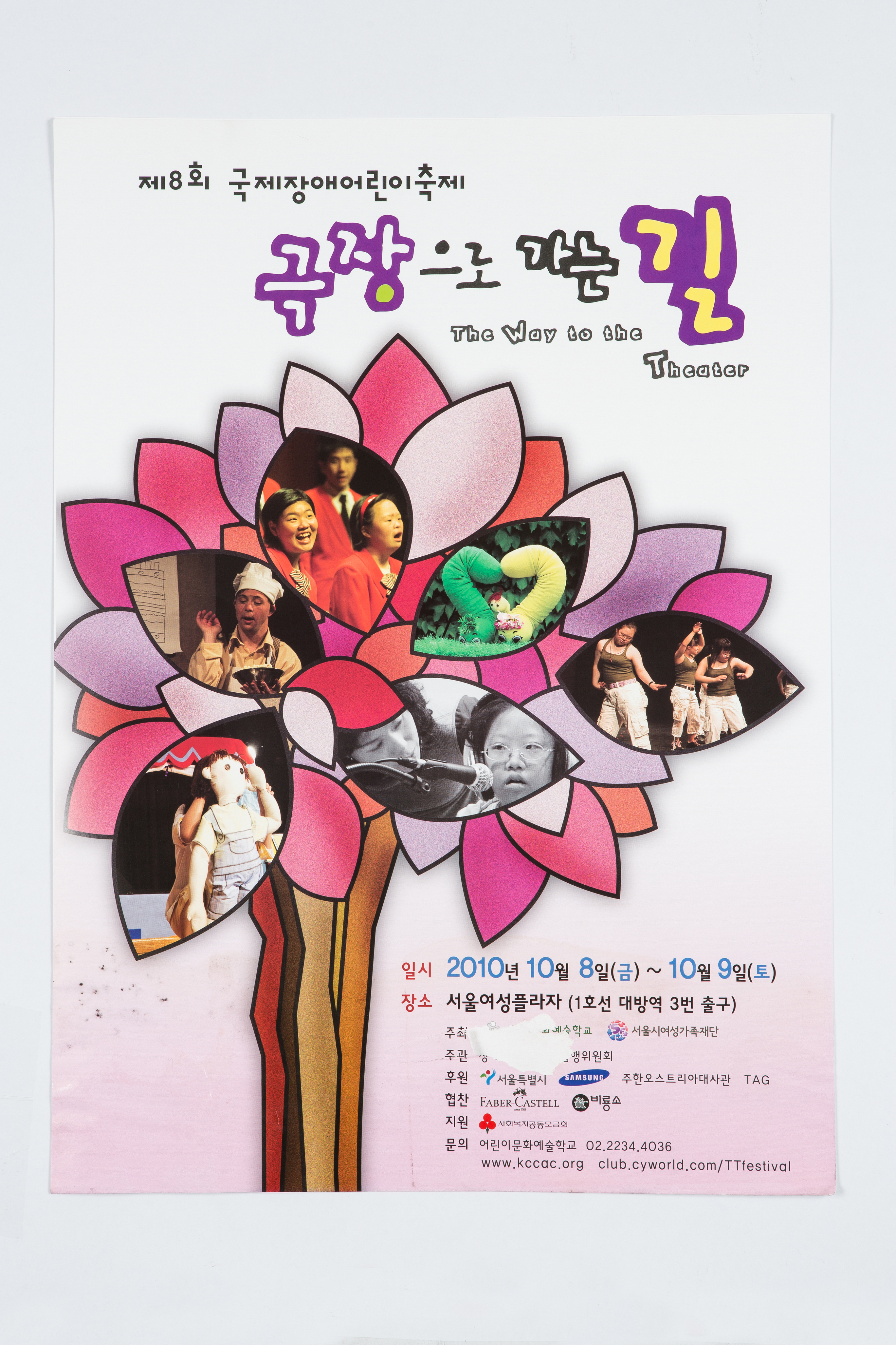제8회 국제장애어린이축제 극장으로 가는 길