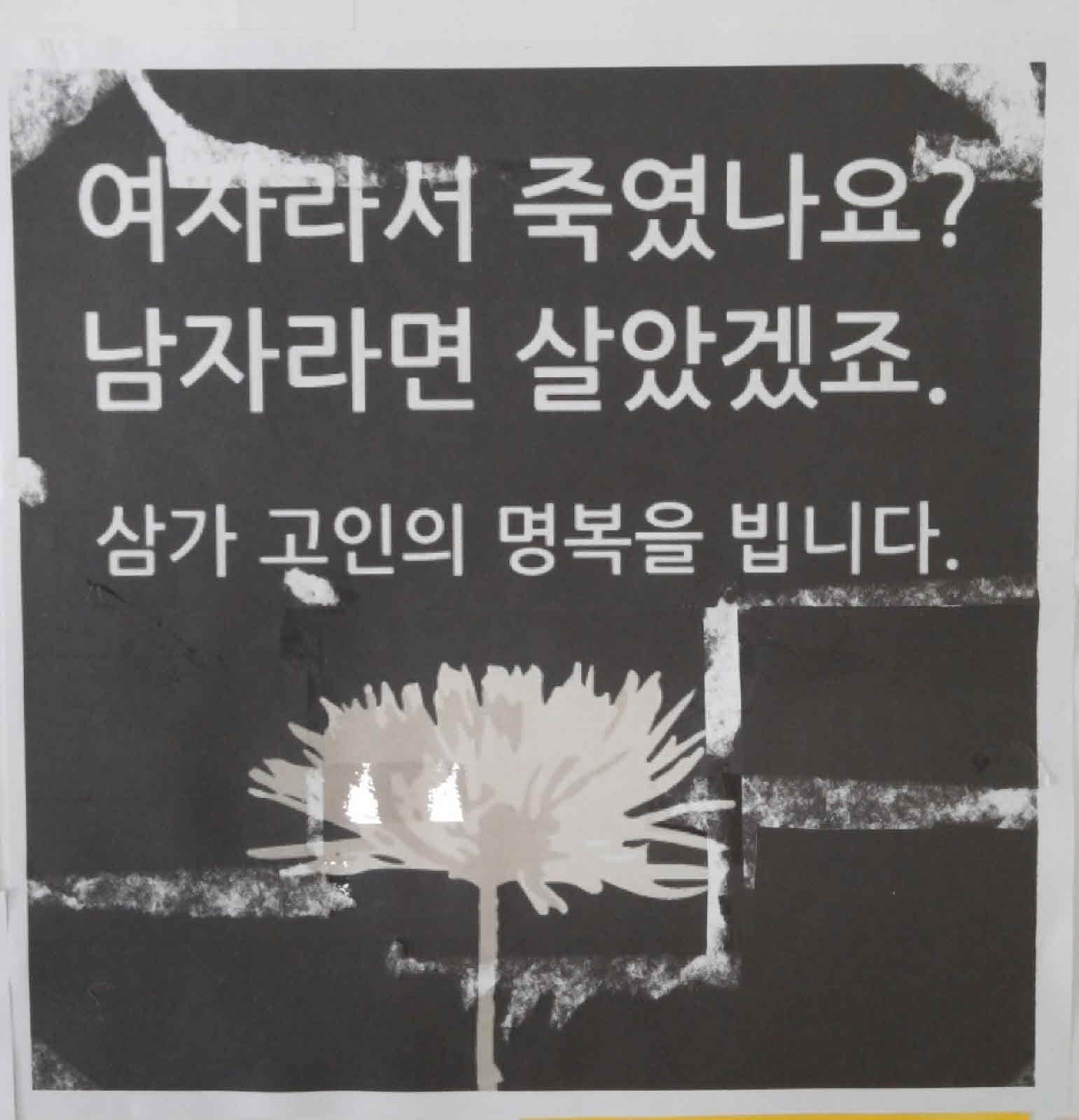 강남역 추모메세지 대구지역 #76
