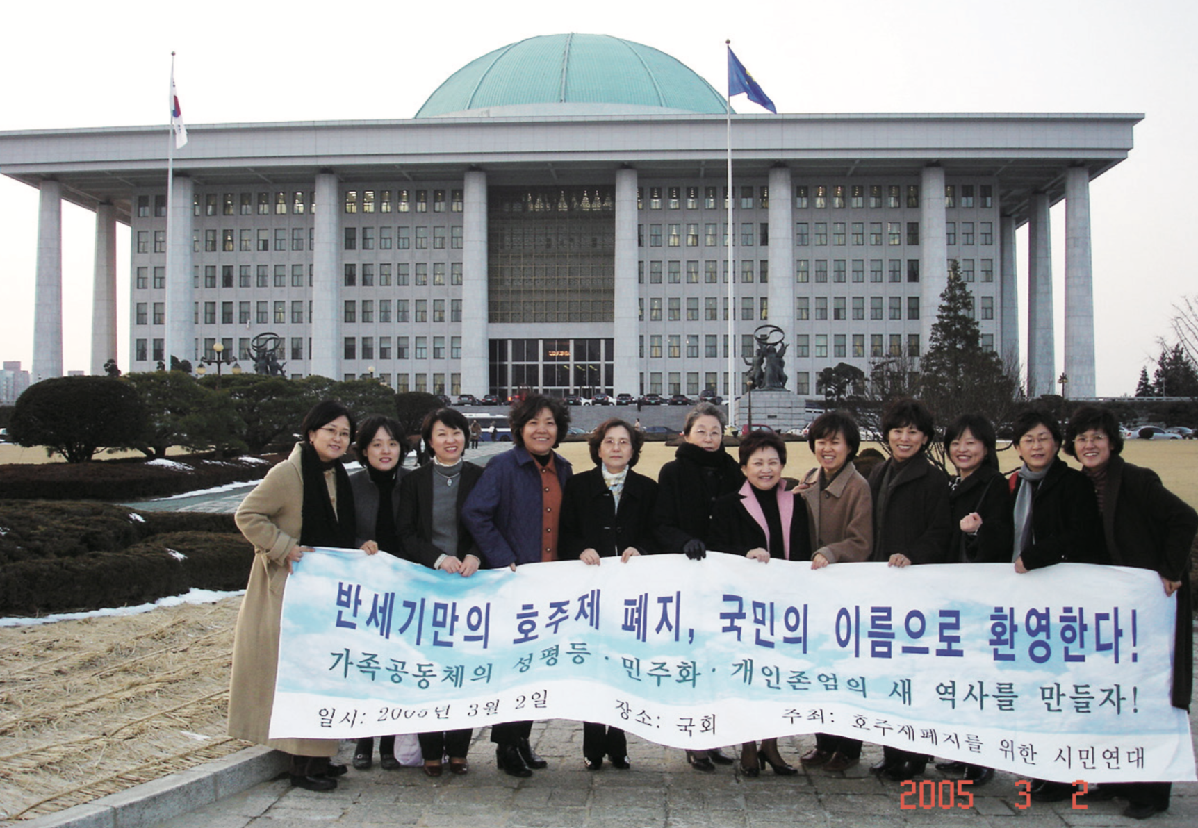 호주제 폐지 환영 기념촬영
