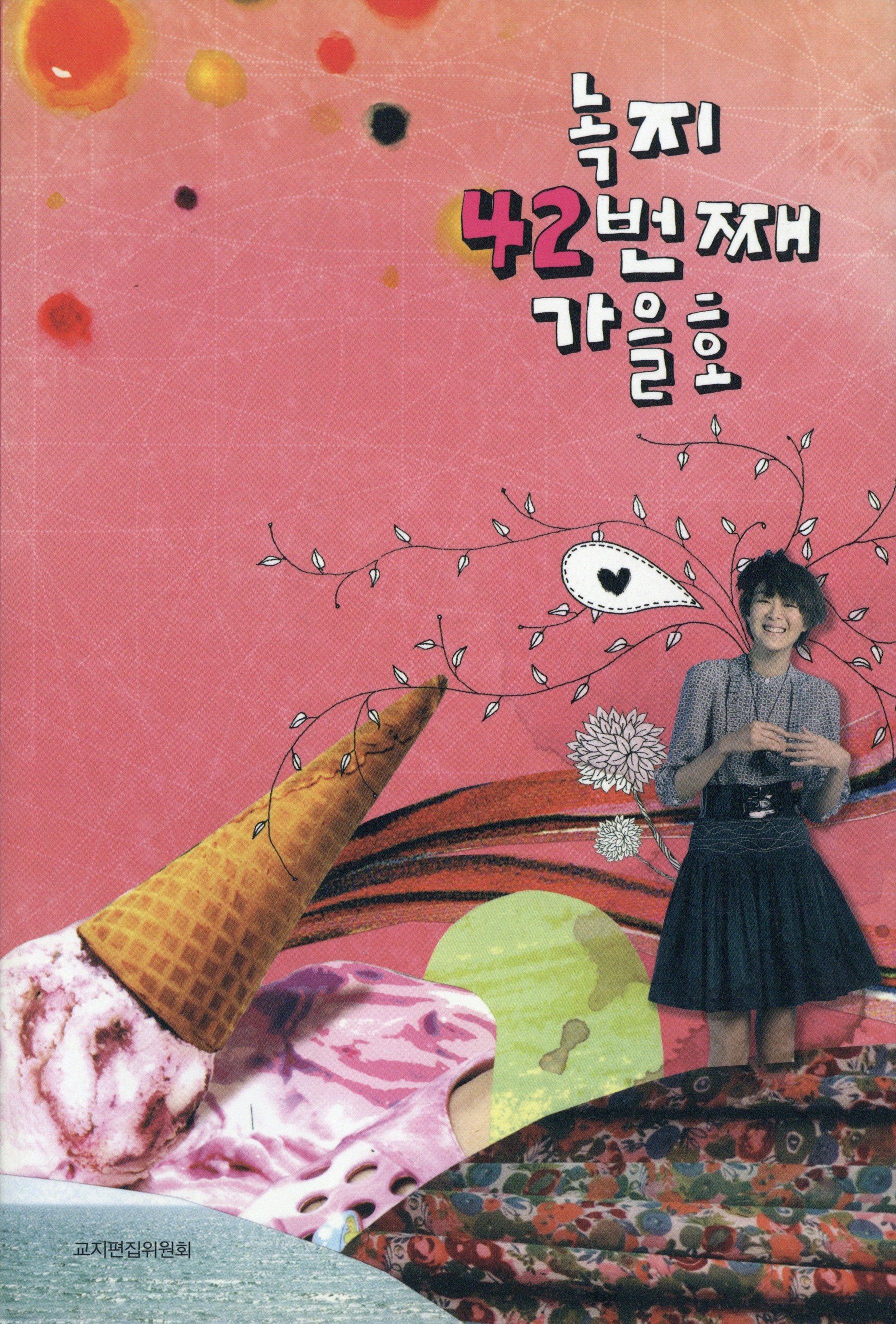 녹지 42 가을