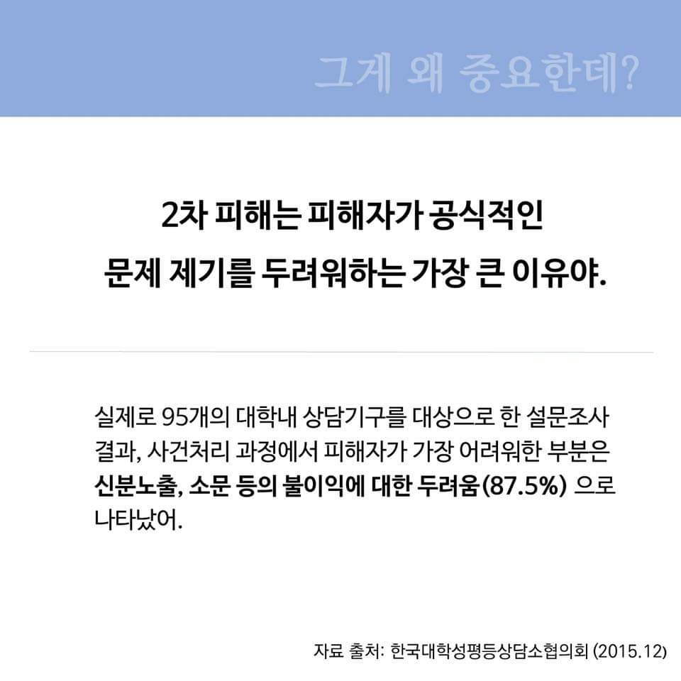 카드뉴스 2차 피해 #3