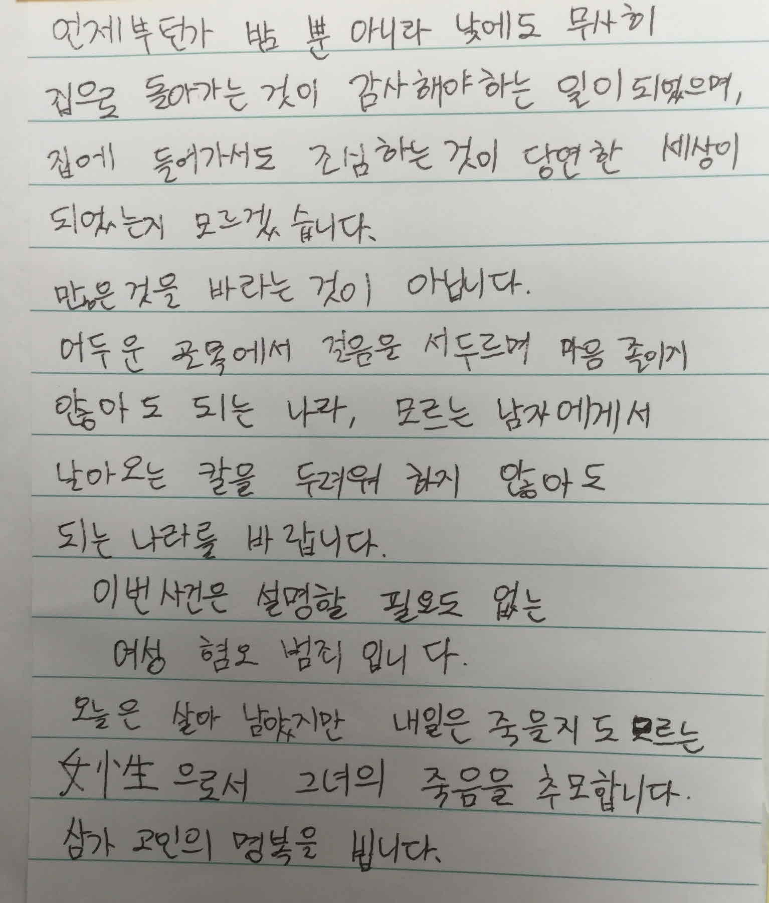 강남역 추모메세지 서울시민청 #26