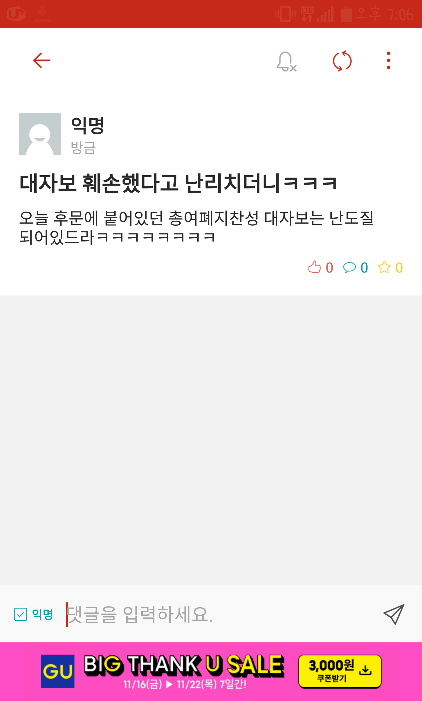 동국대 여학생총회 온라인 비방 캡처 #12