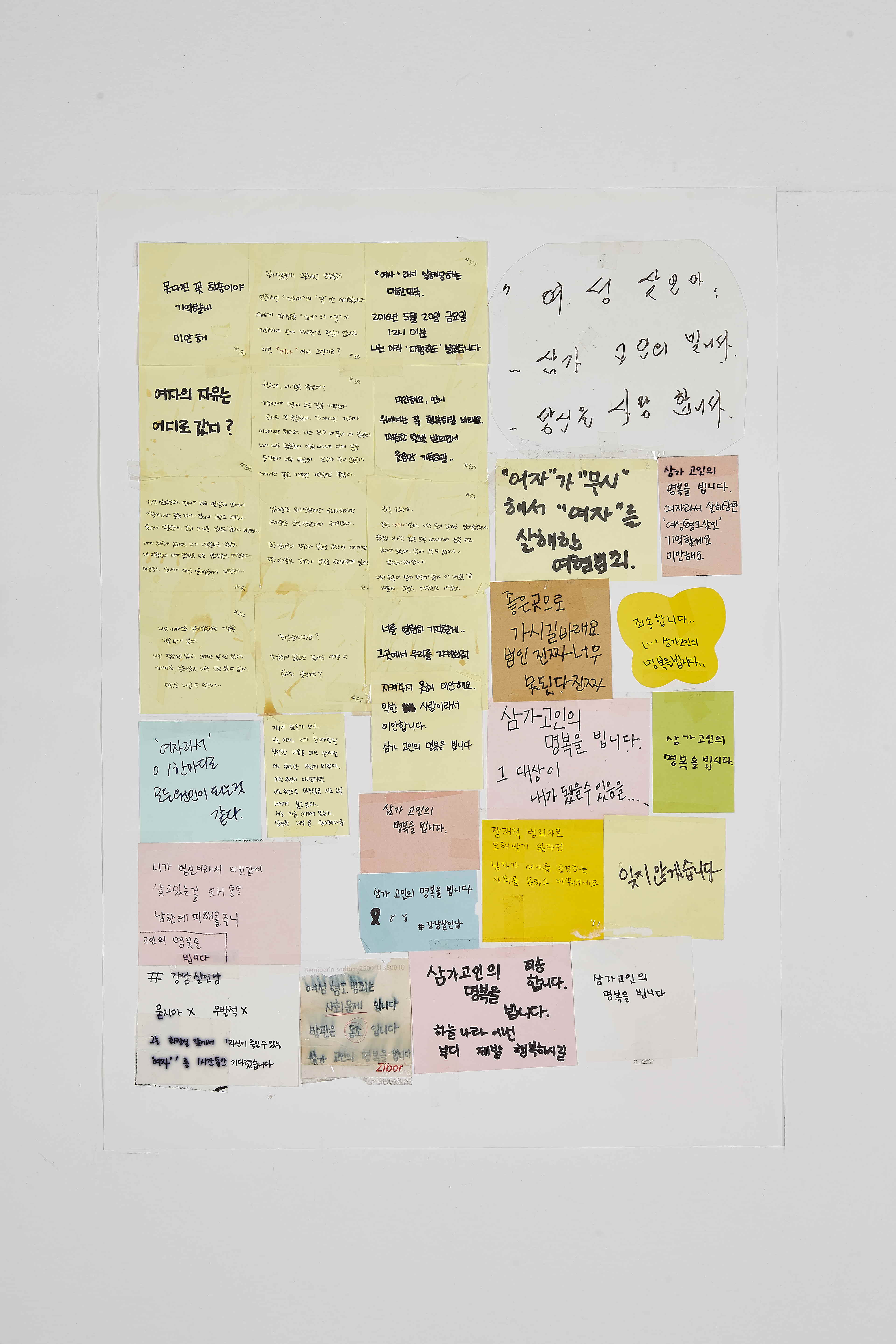 강남역 추모메세지 부산지역 #144