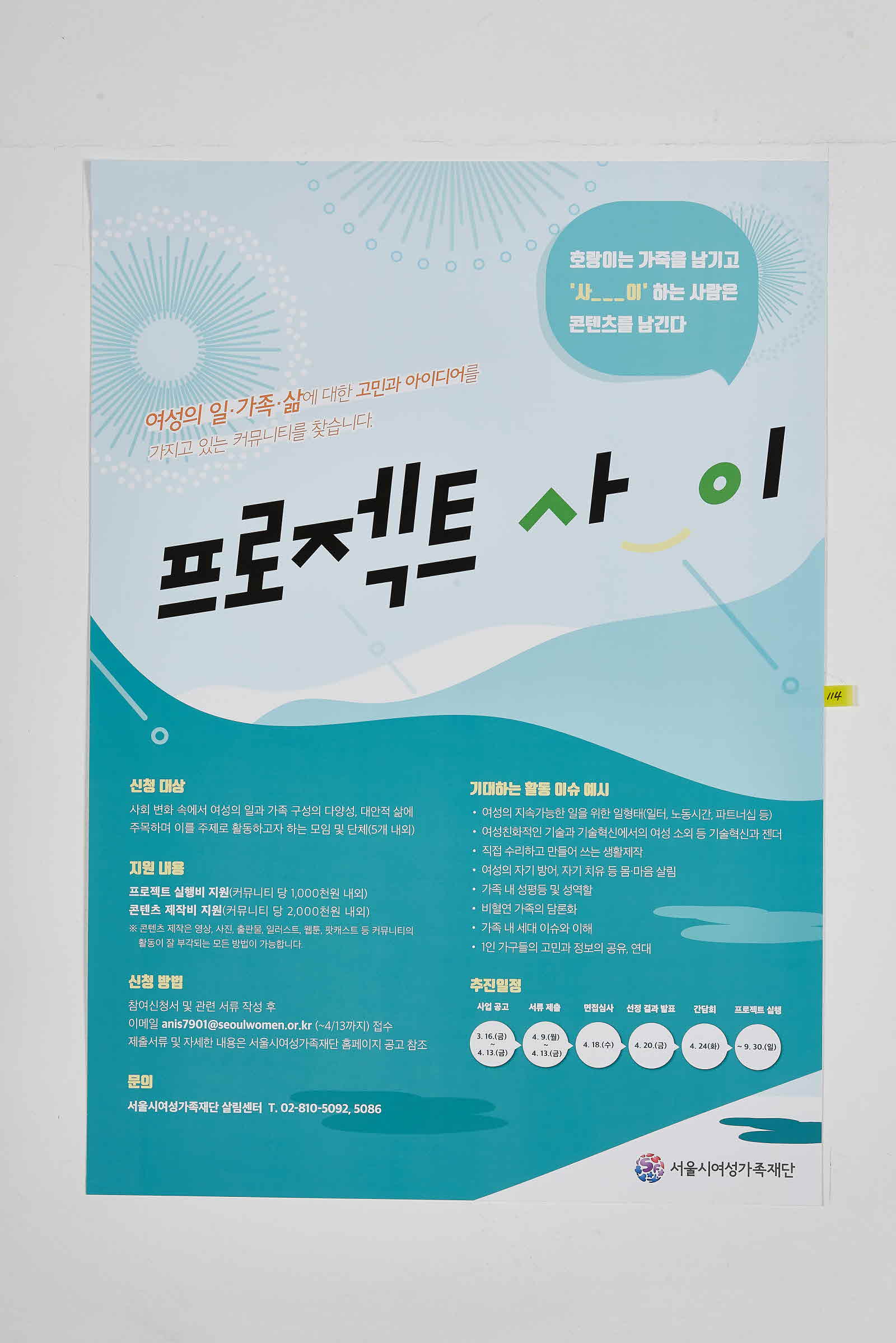 서울시여성가족재단 살림센터 | 프로젝트 사이