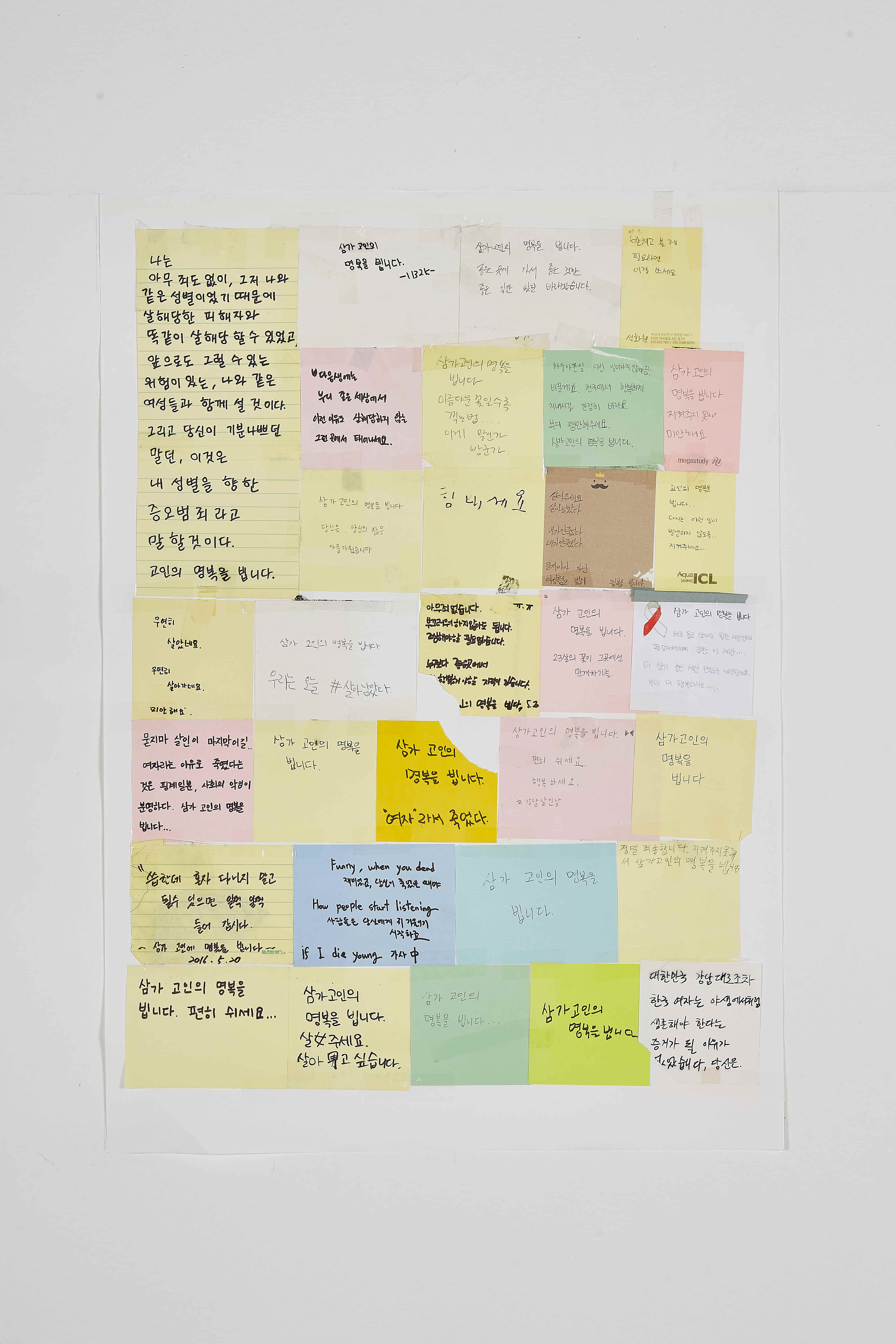 강남역 추모메세지 부산지역 #142