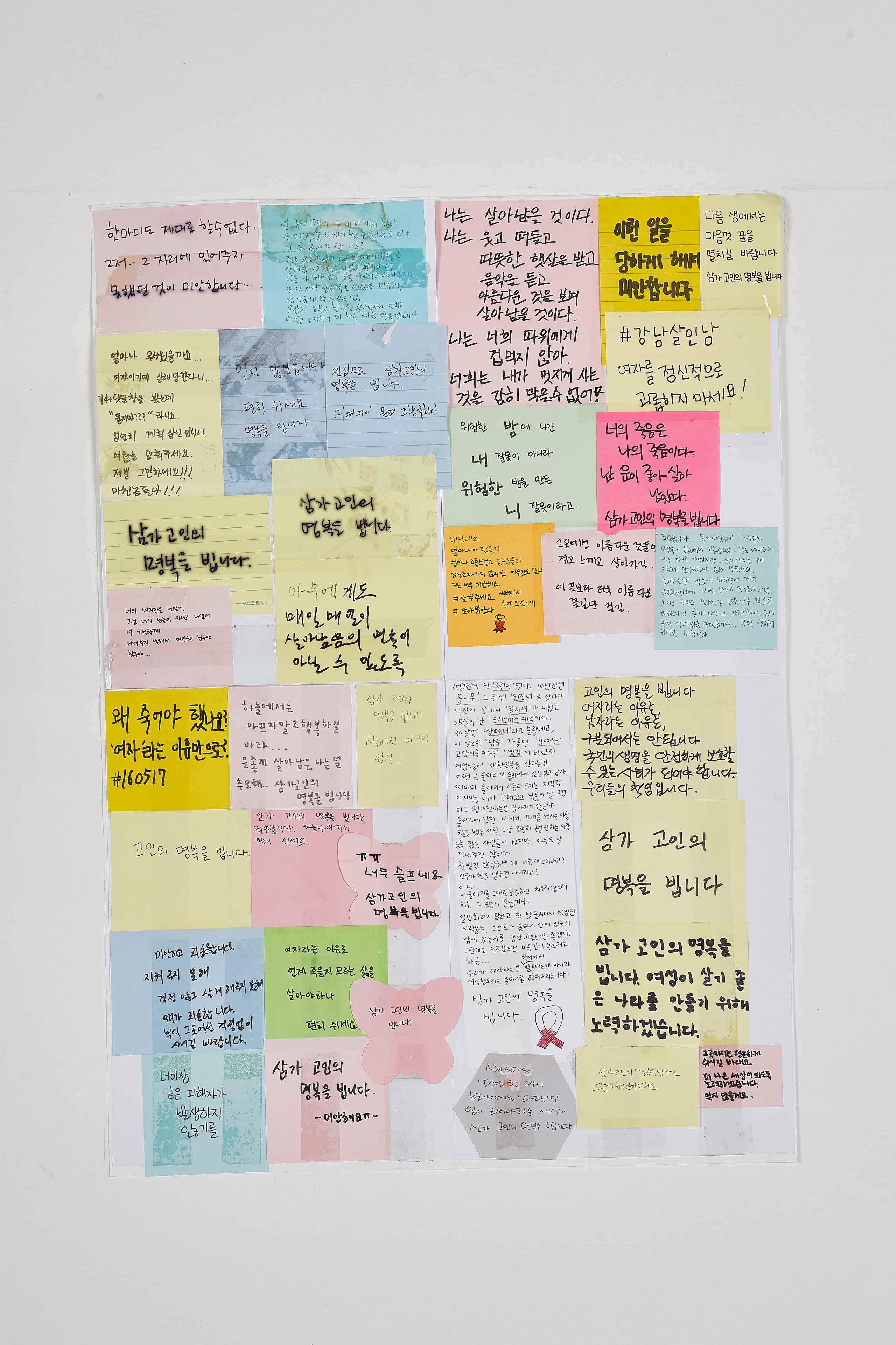 강남역 추모메세지 지역미상 #11