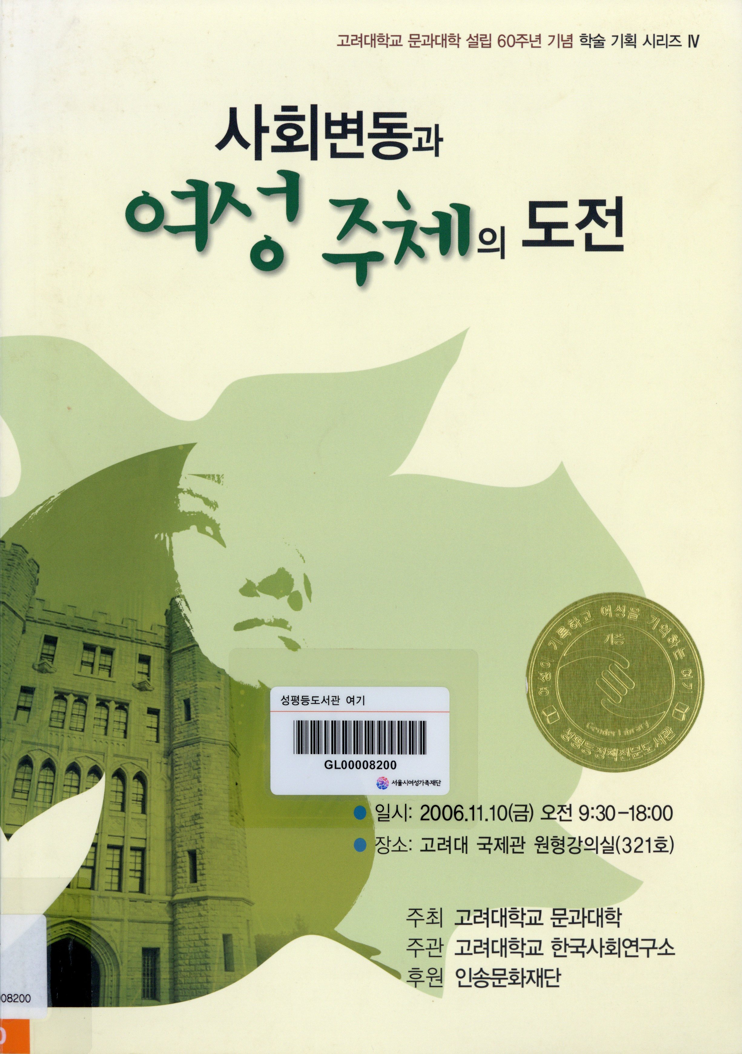 사회변동과 여성주체의 도전