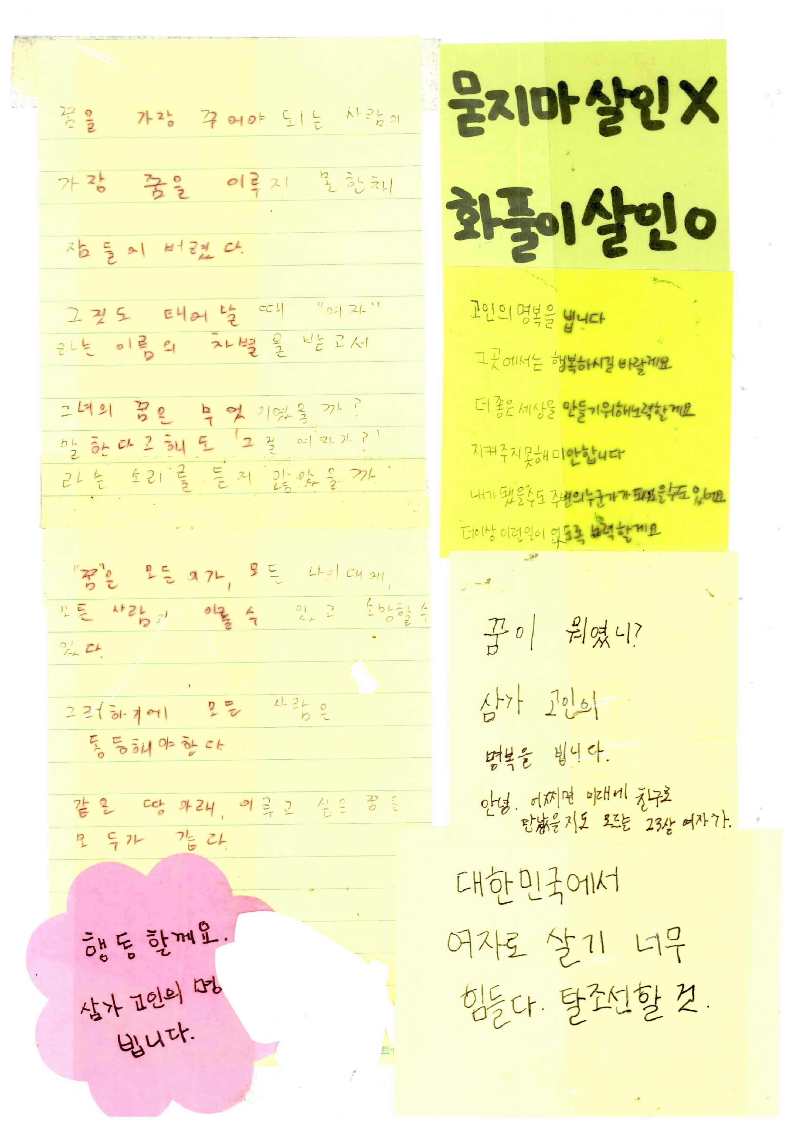 강남역 추모메세지 서울시민청 #618
