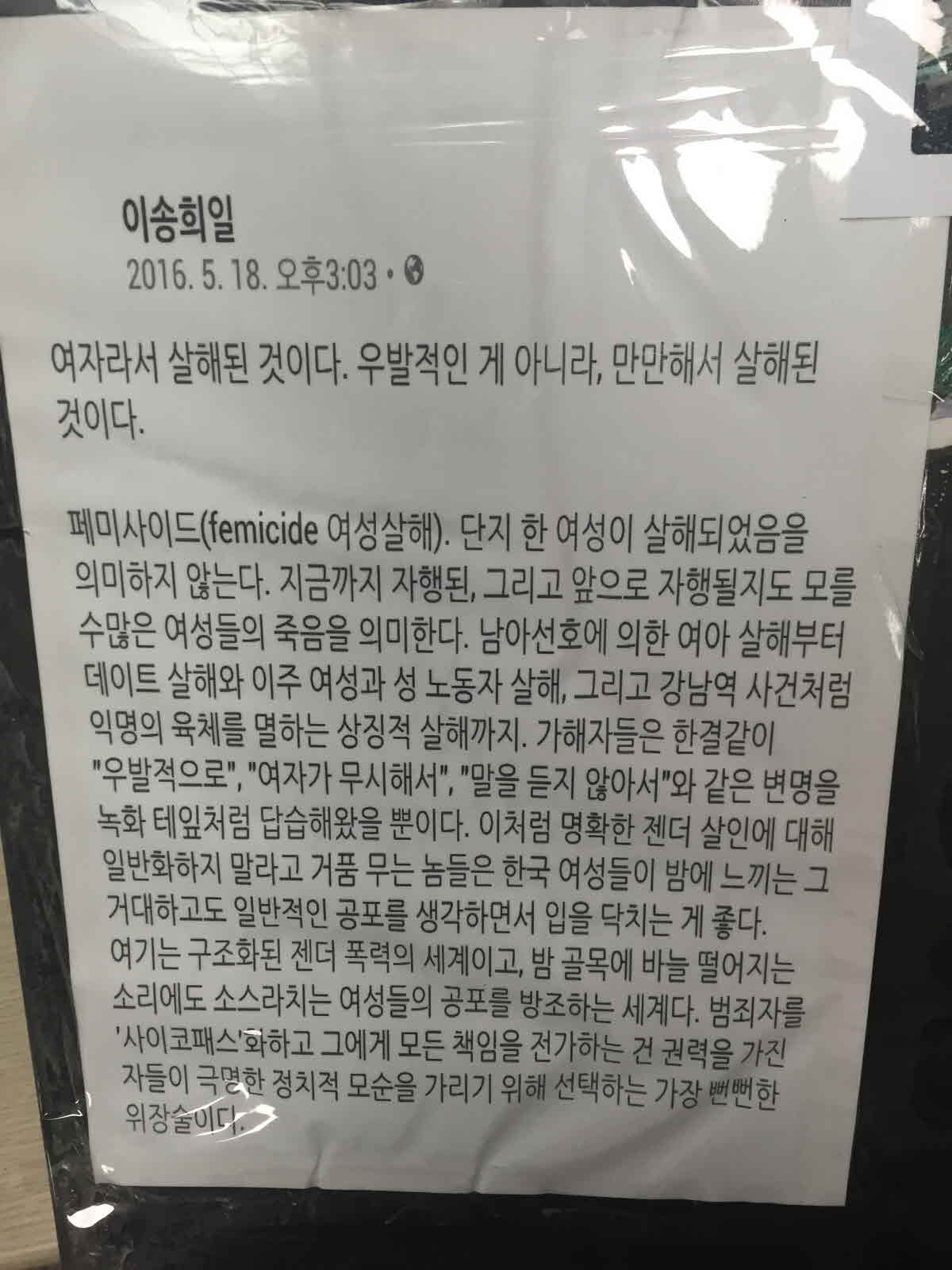 강남역 추모메세지 대전지역 #30