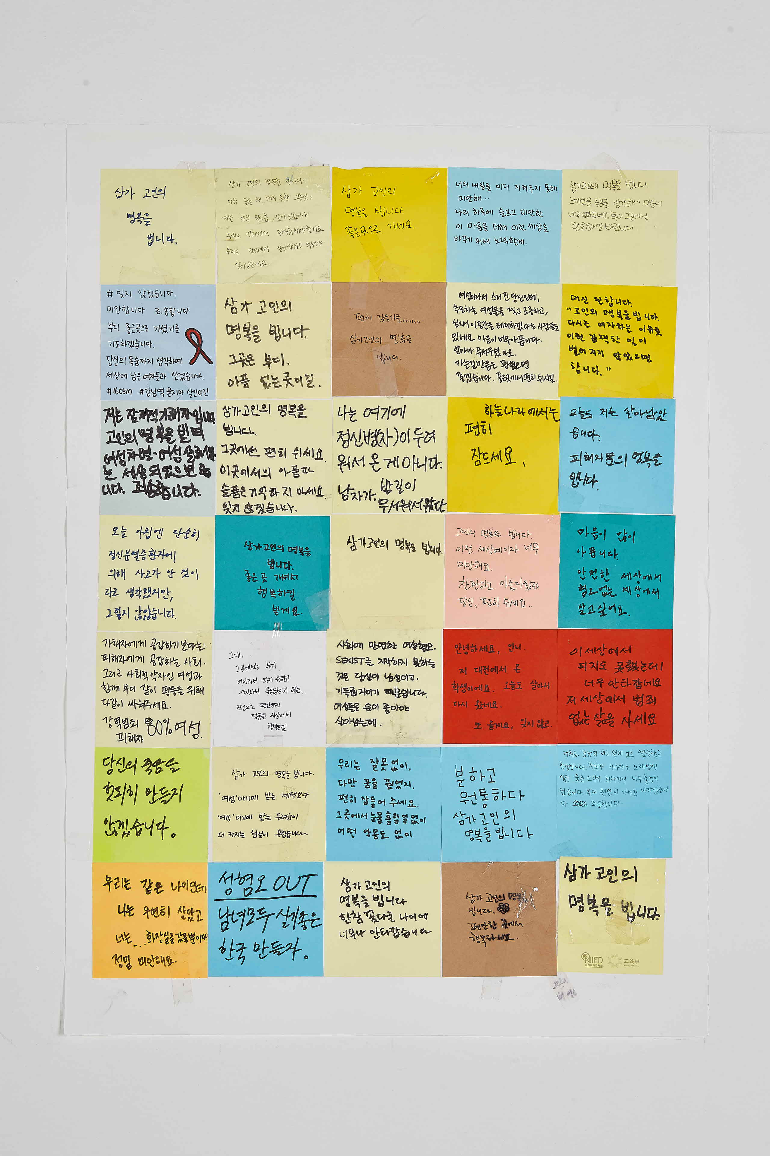 강남역 추모메세지 지역미상 #16