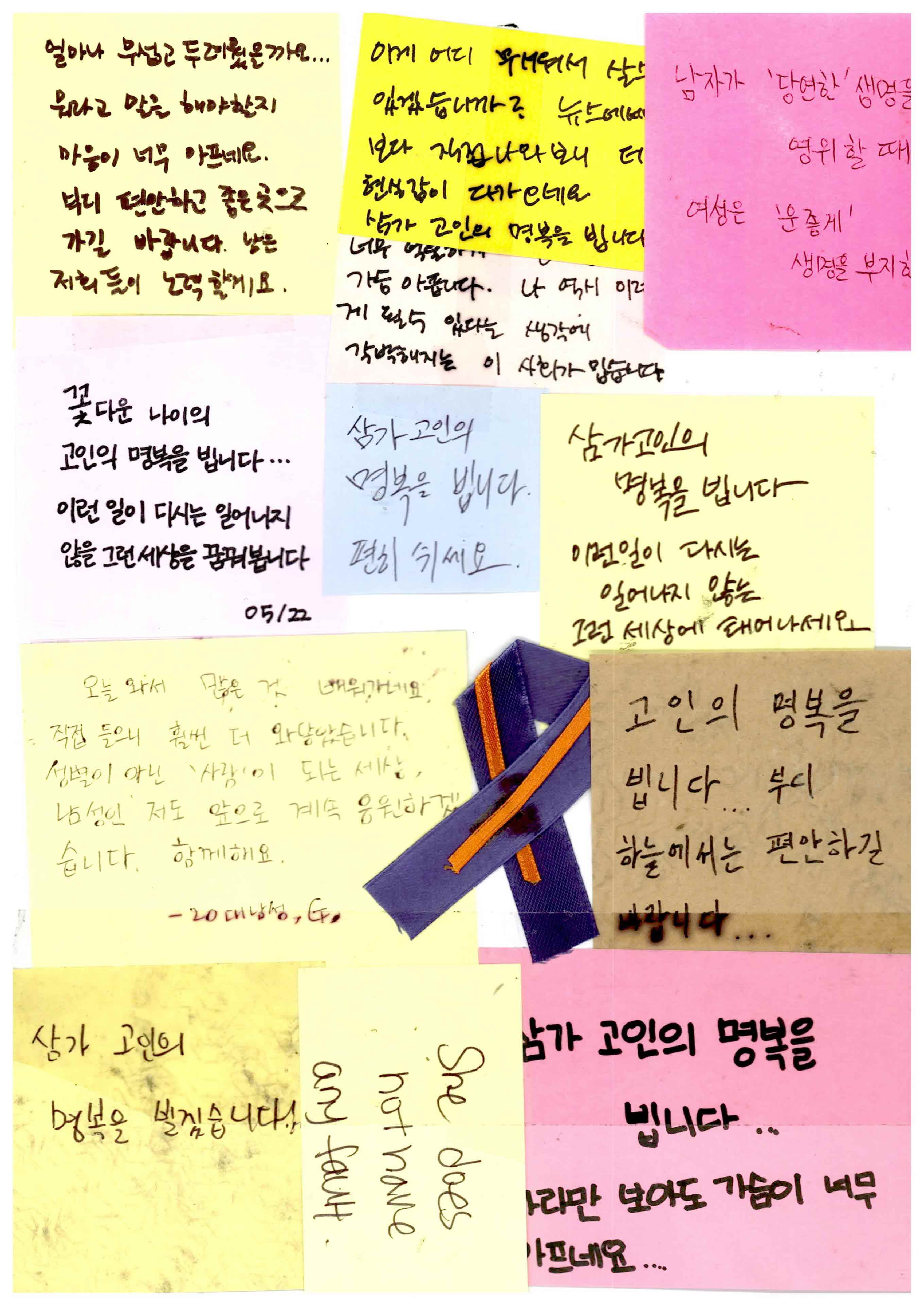 강남역 추모메세지 서울시민청 #609