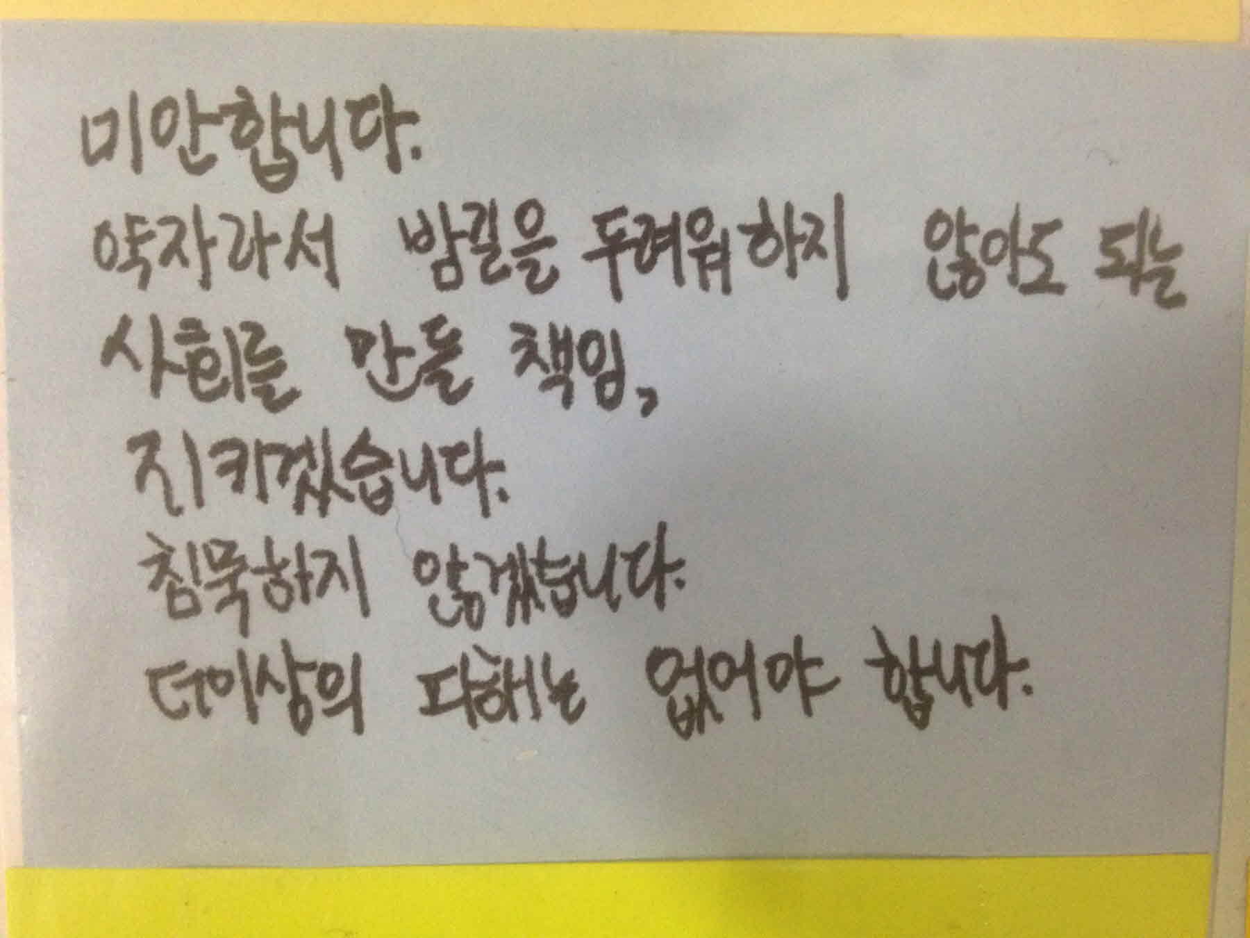 강남역 추모메세지 서울시민청 #303