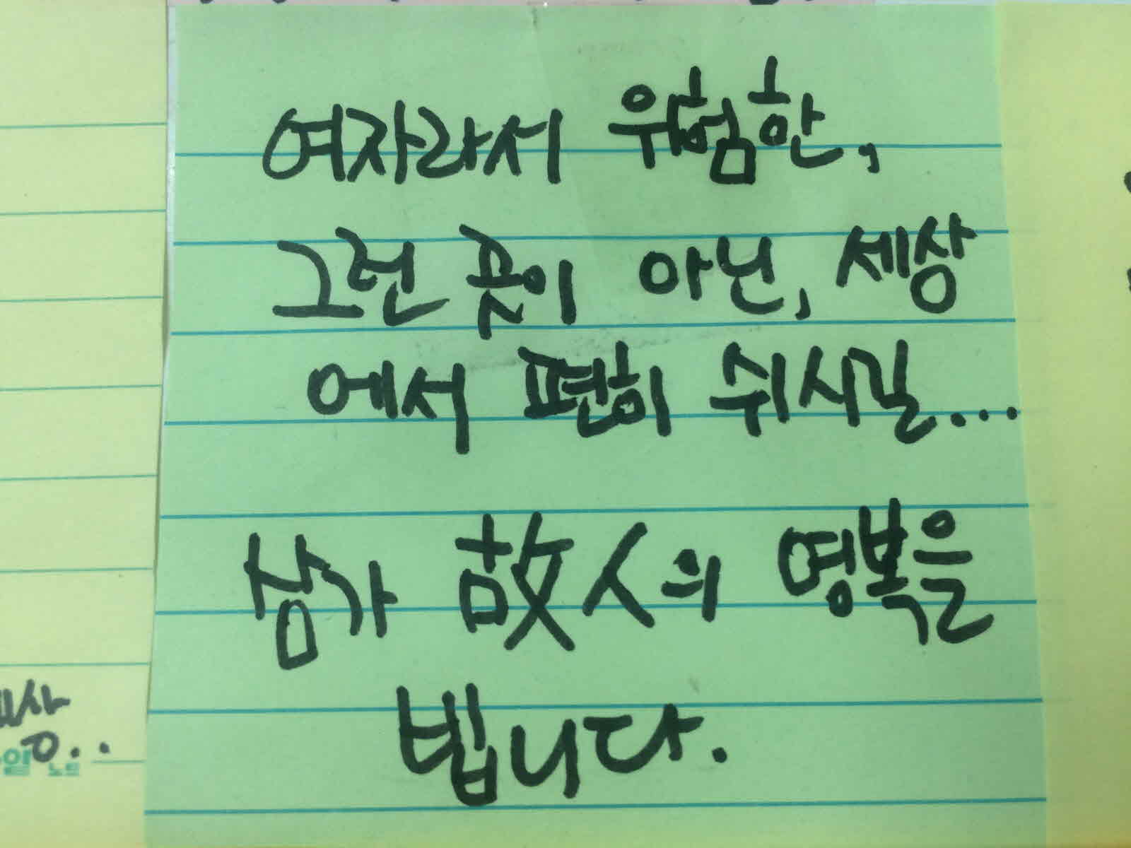 강남역 추모메세지 대구지역 #51