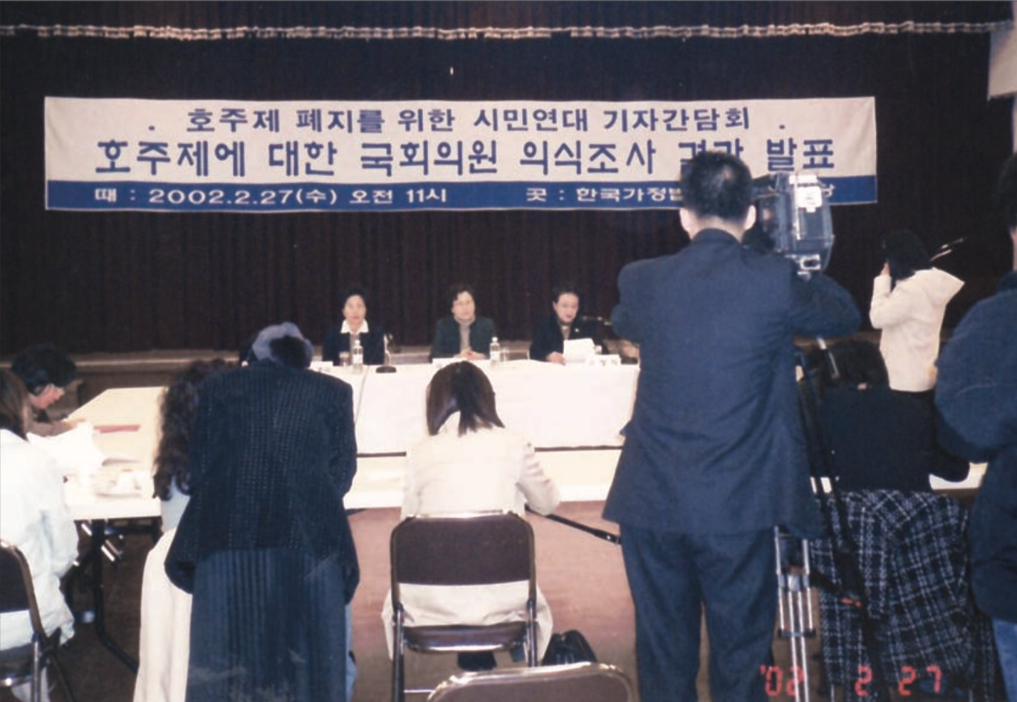 호주제 폐지를 위한 시민연대 기자간담회 ‘호주제에 대한 국회의원 의식조사 결과 발표’ #2