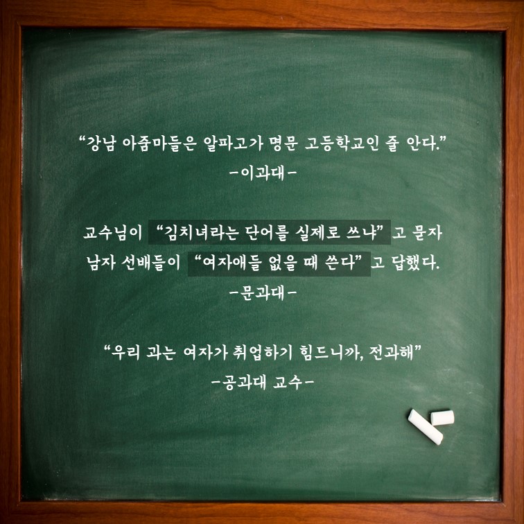 동국대에 성차별이 어딨냐고?! (6/8)
