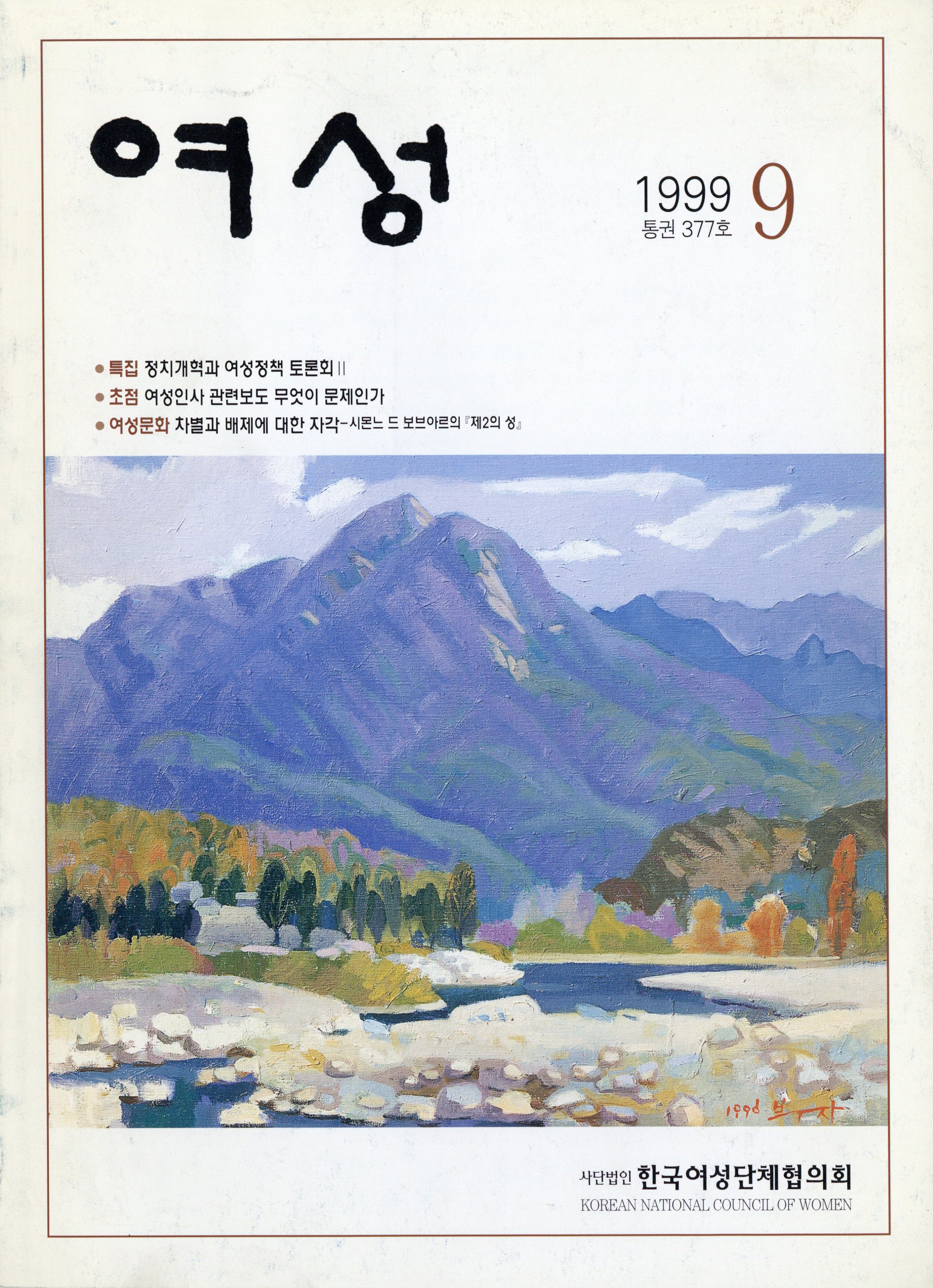 월간 여성 1999.9