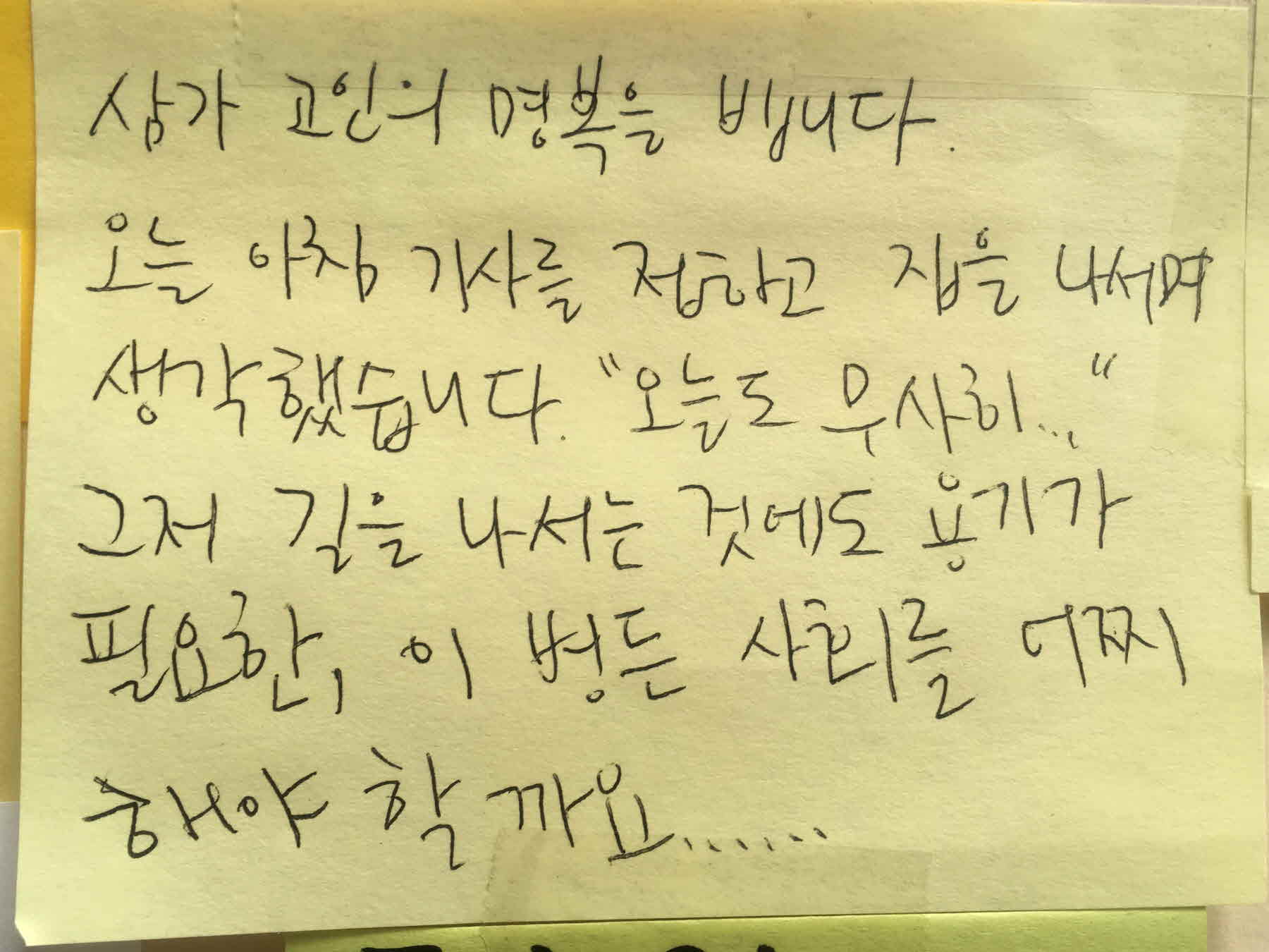 강남역 추모메세지 서울시민청 #71