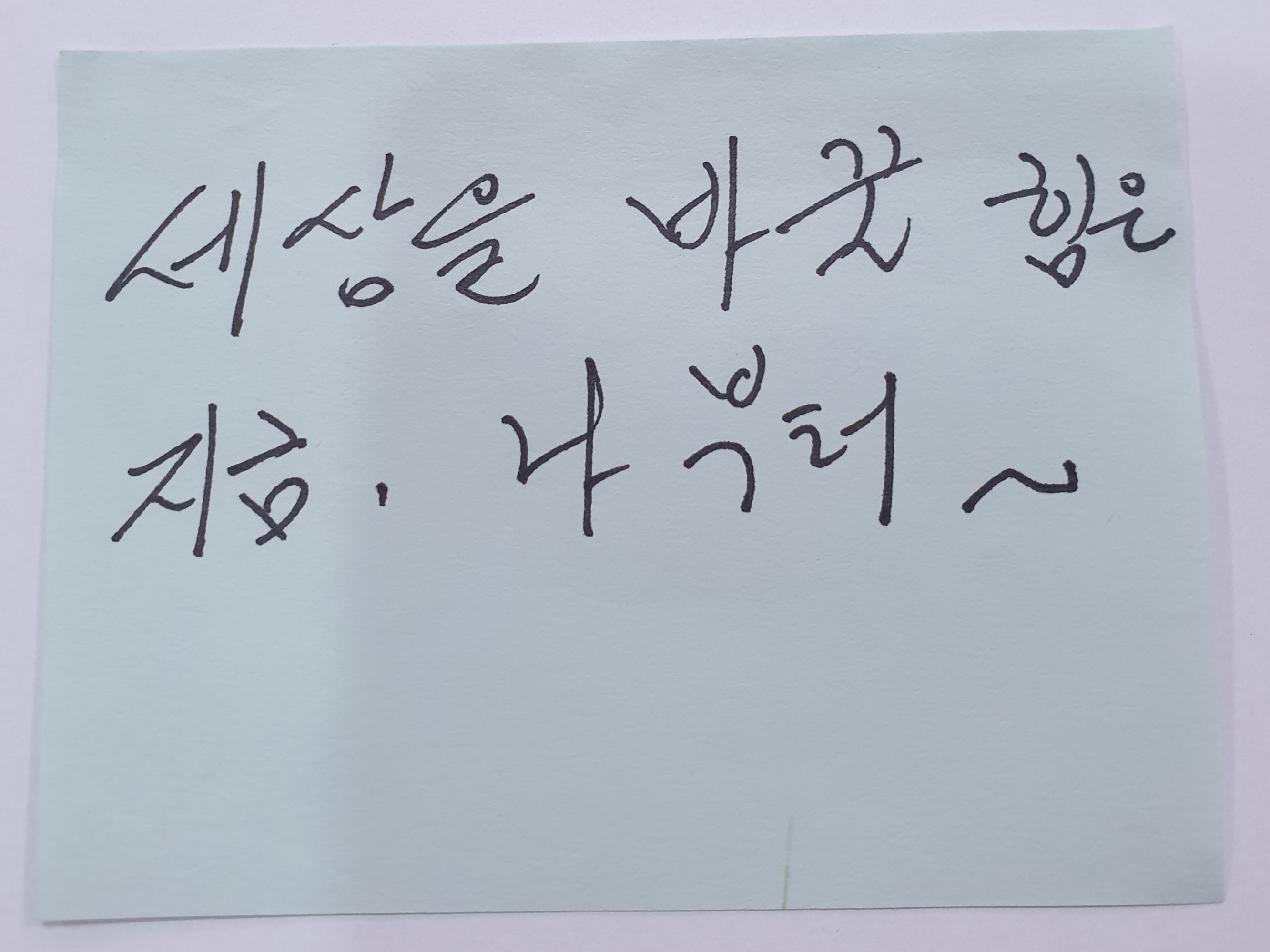 전시 <#미투가 바꿀 세상, 우리가 만들자> 포스트잇 메시지 #72