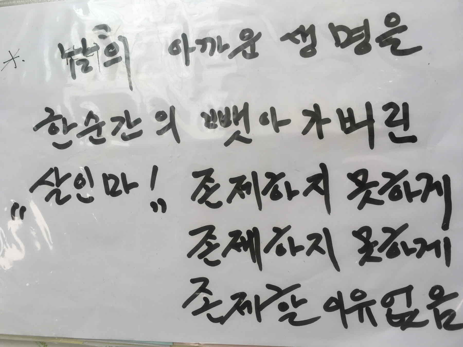 강남역 추모메세지 서울시민청 #347