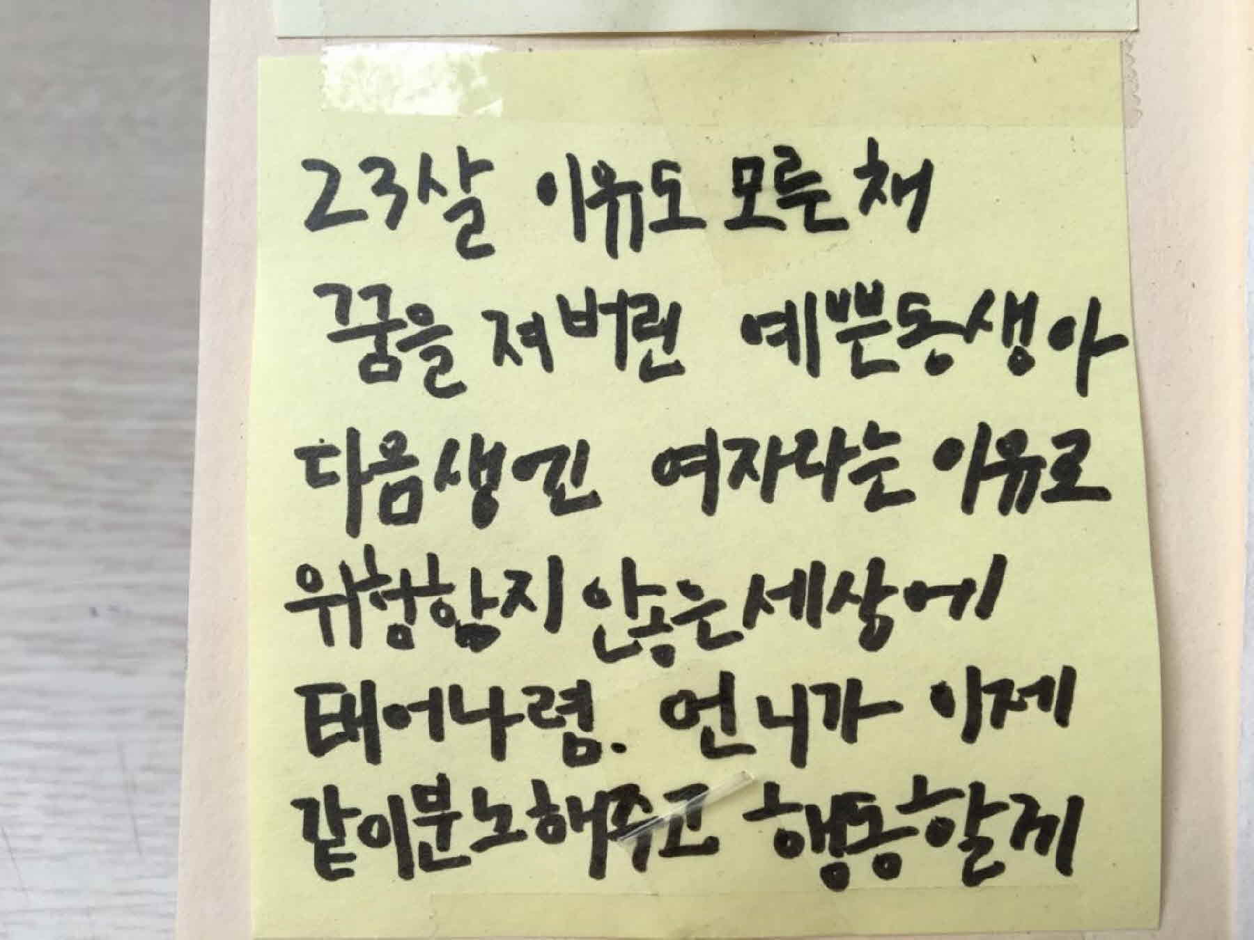 강남역 추모메세지 서울시민청 #128