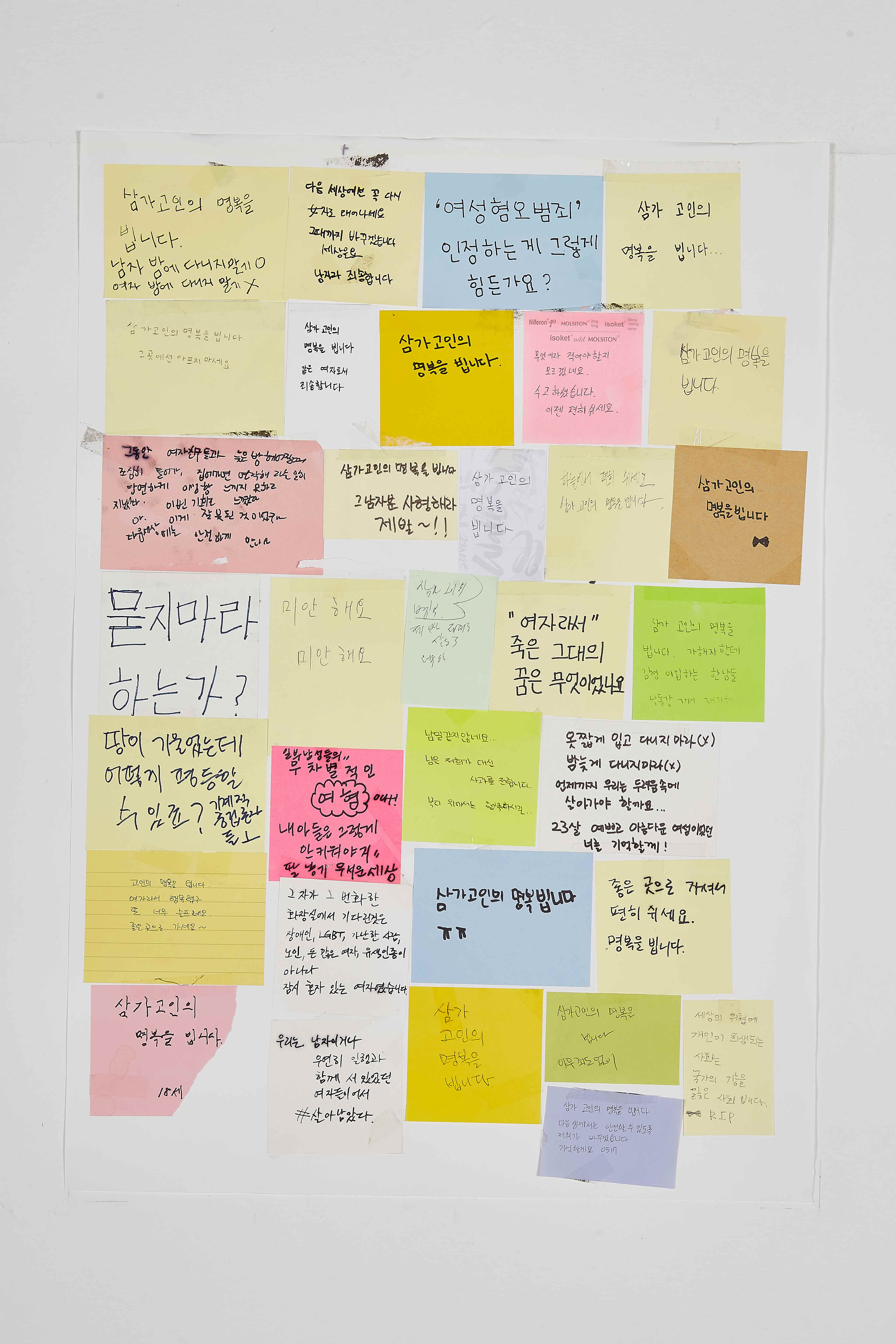 강남역 추모메세지 부산지역 #60