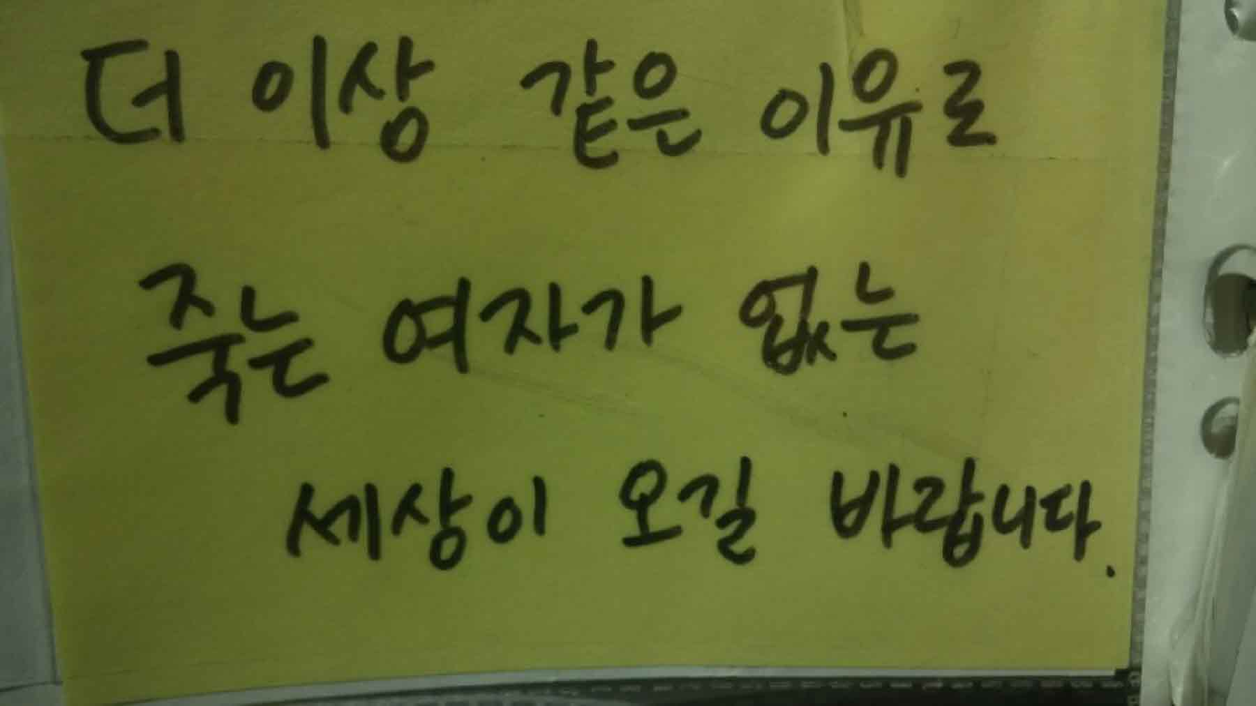 강남역 추모메세지 서울시민청 #508