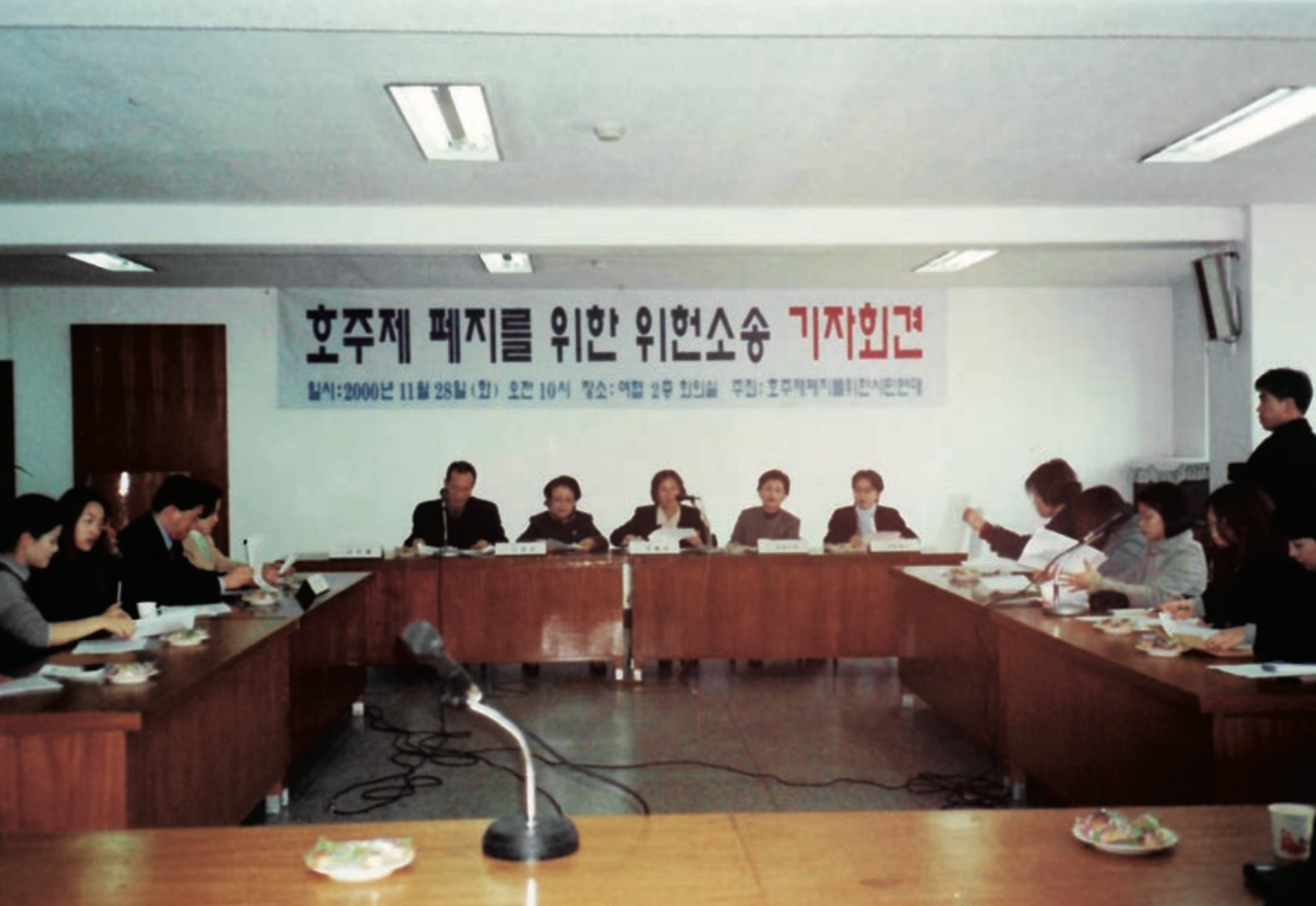 호주제 폐지를 위한 위헌소송 기자회견 #1