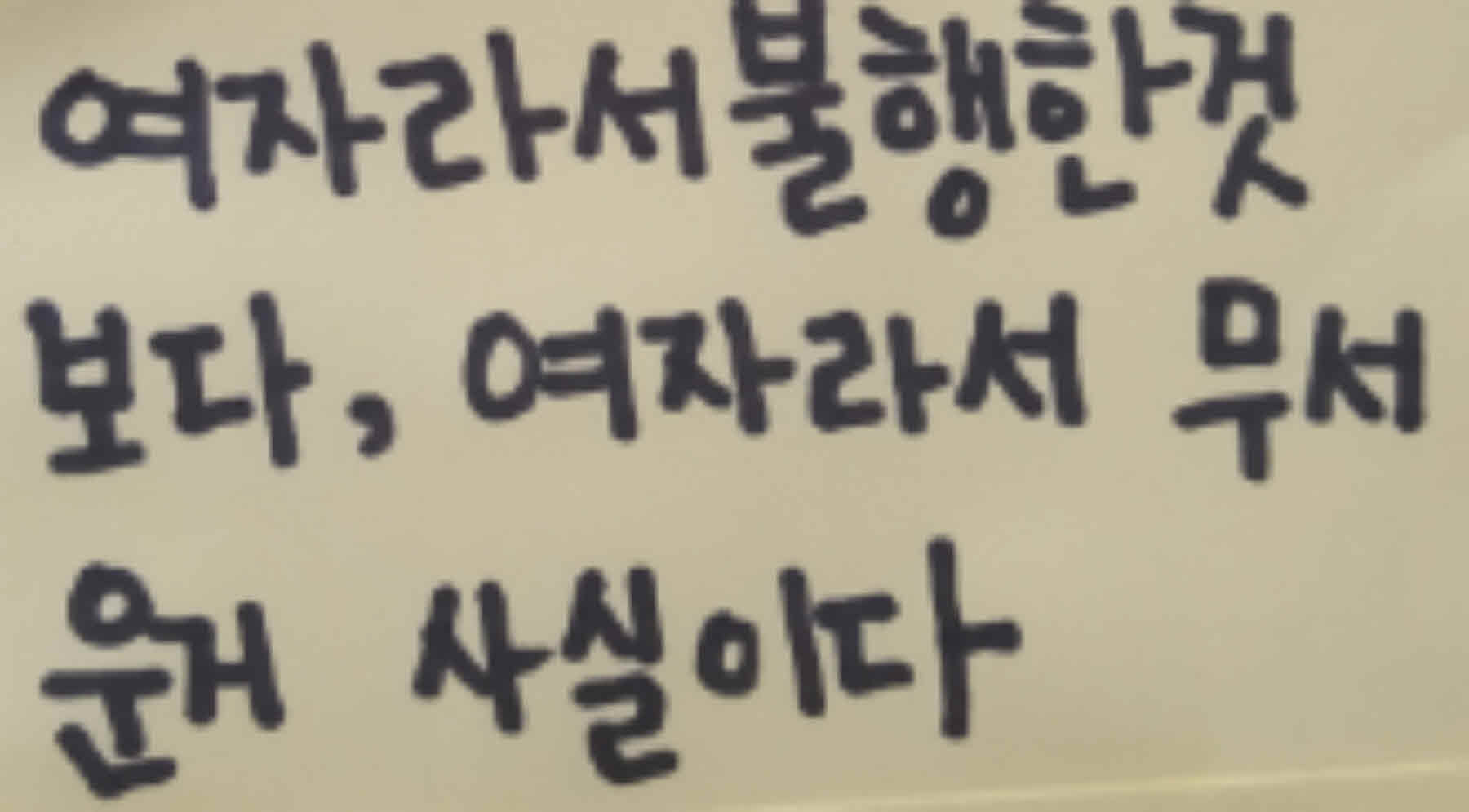 강남역 추모메세지 강남역 #348