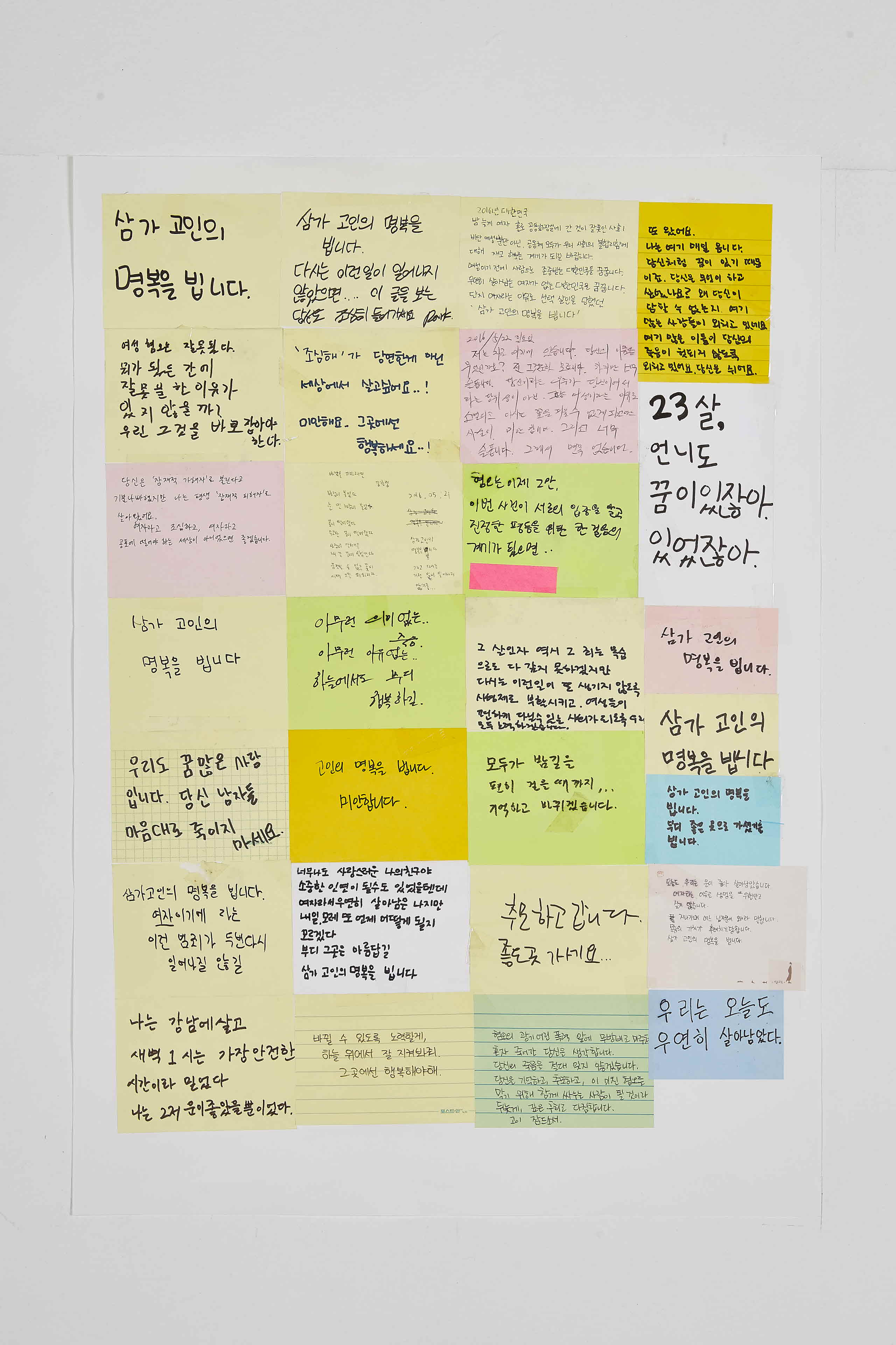 강남역 추모메세지 지역미상 #55