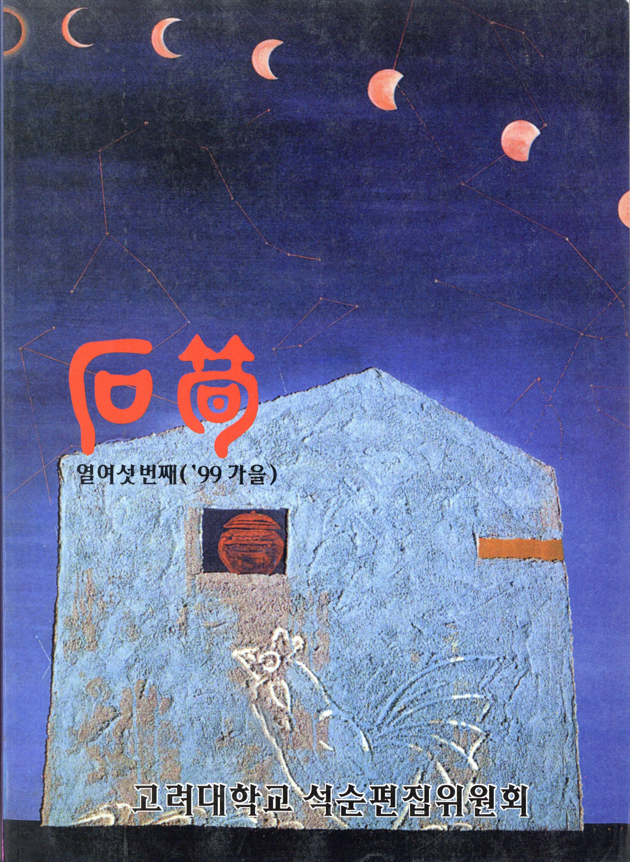 석순 16