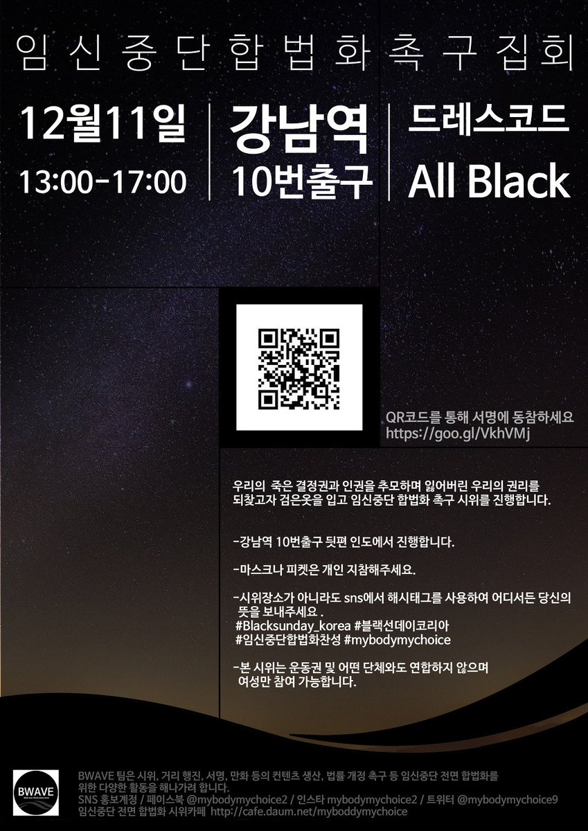 임신중단합법화촉구집회