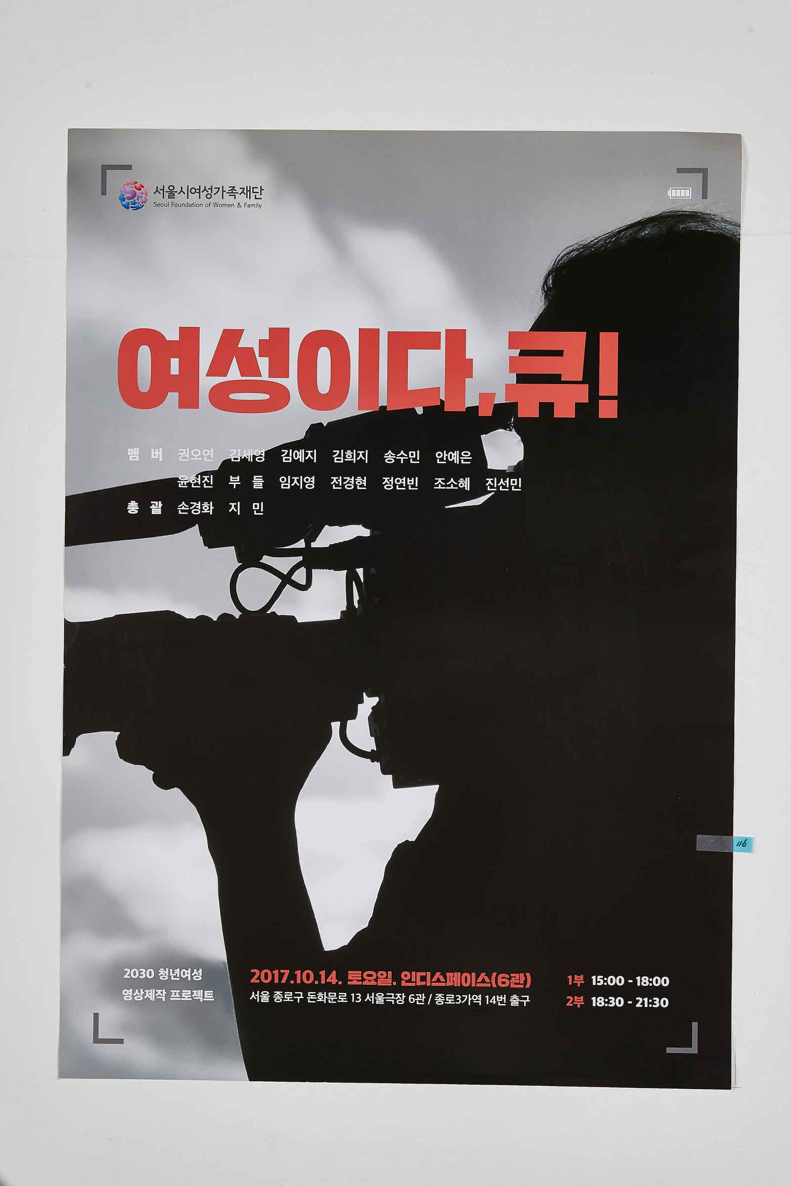 여성이다,큐!